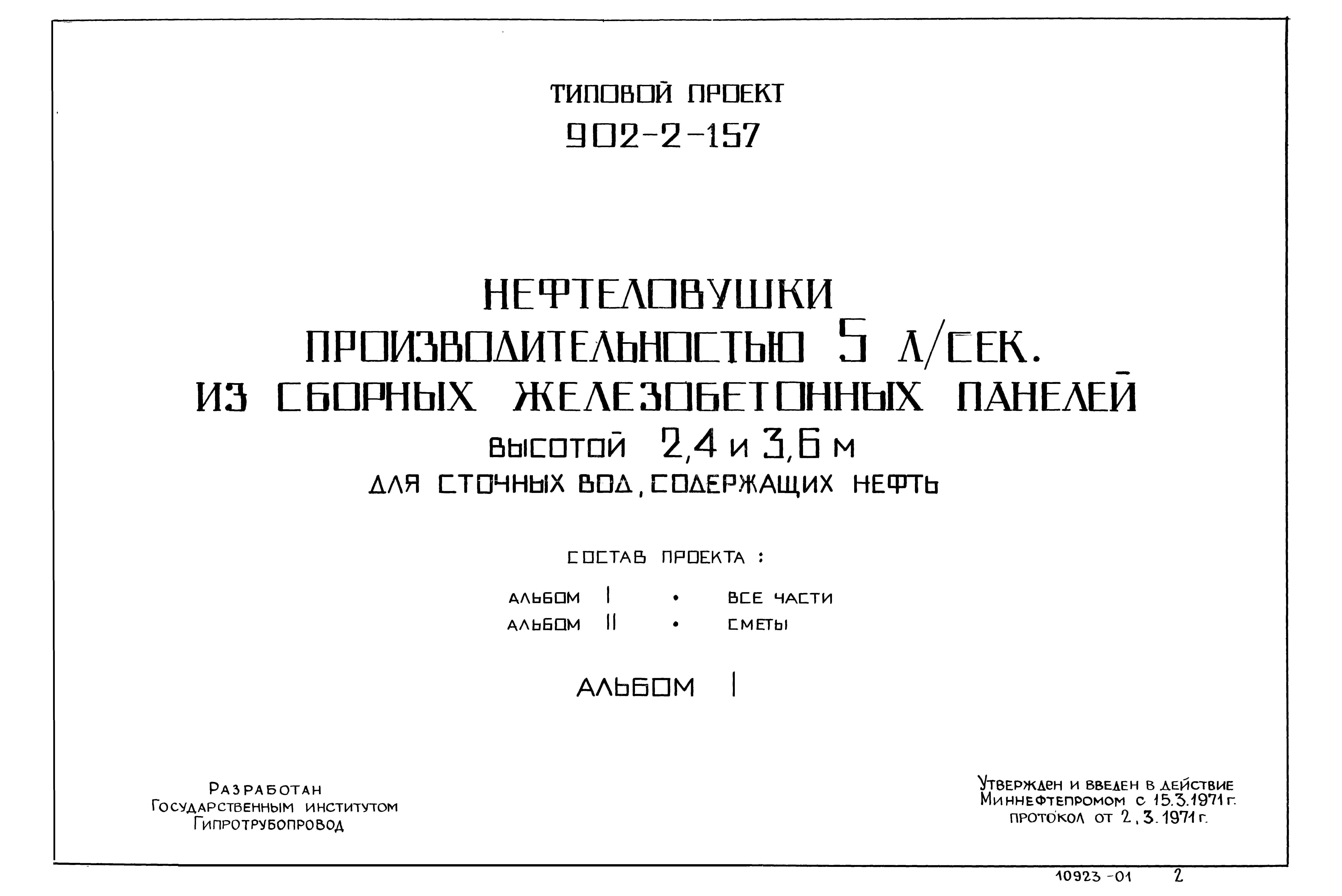 Типовой проект 902-2-157