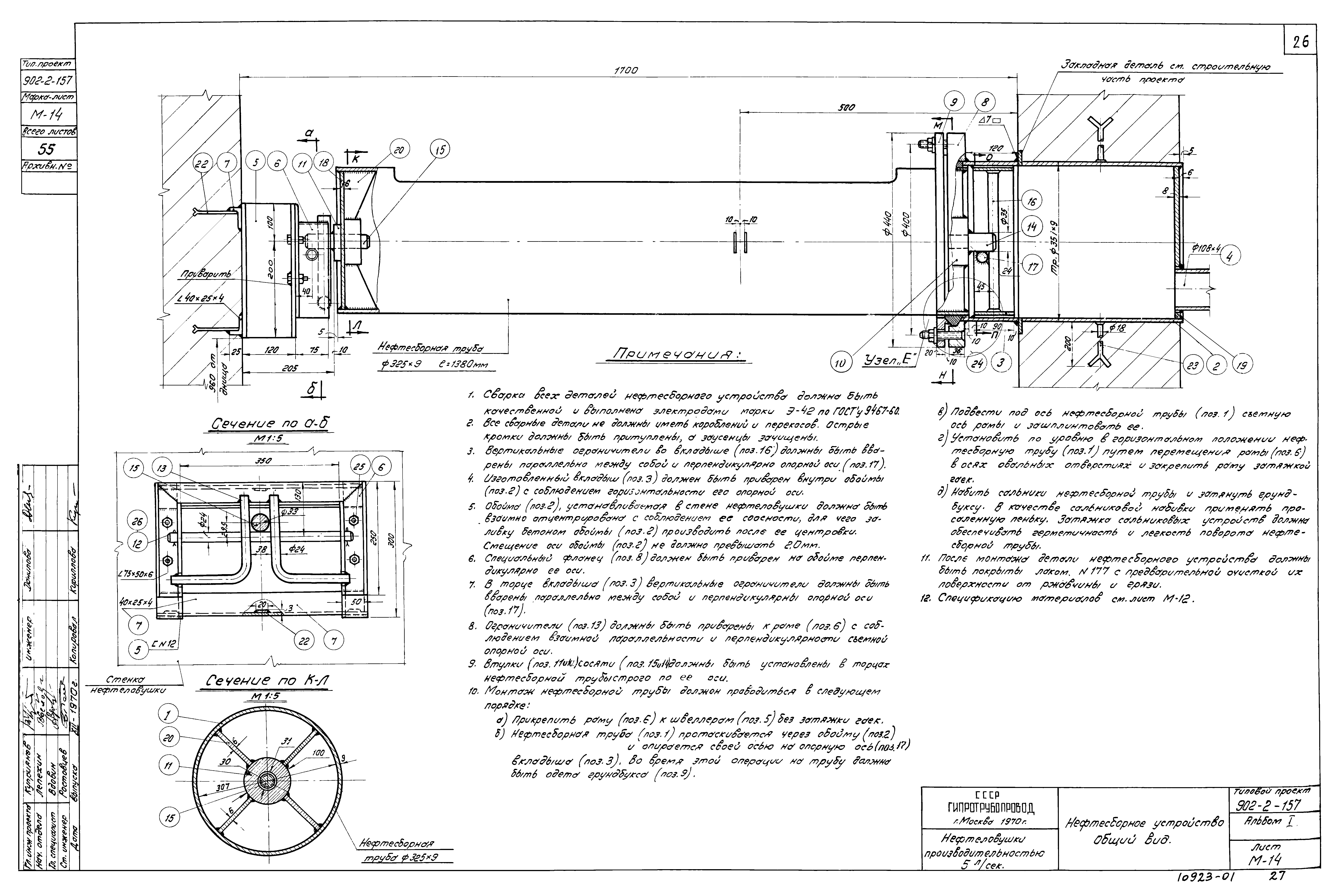 Типовой проект 902-2-157