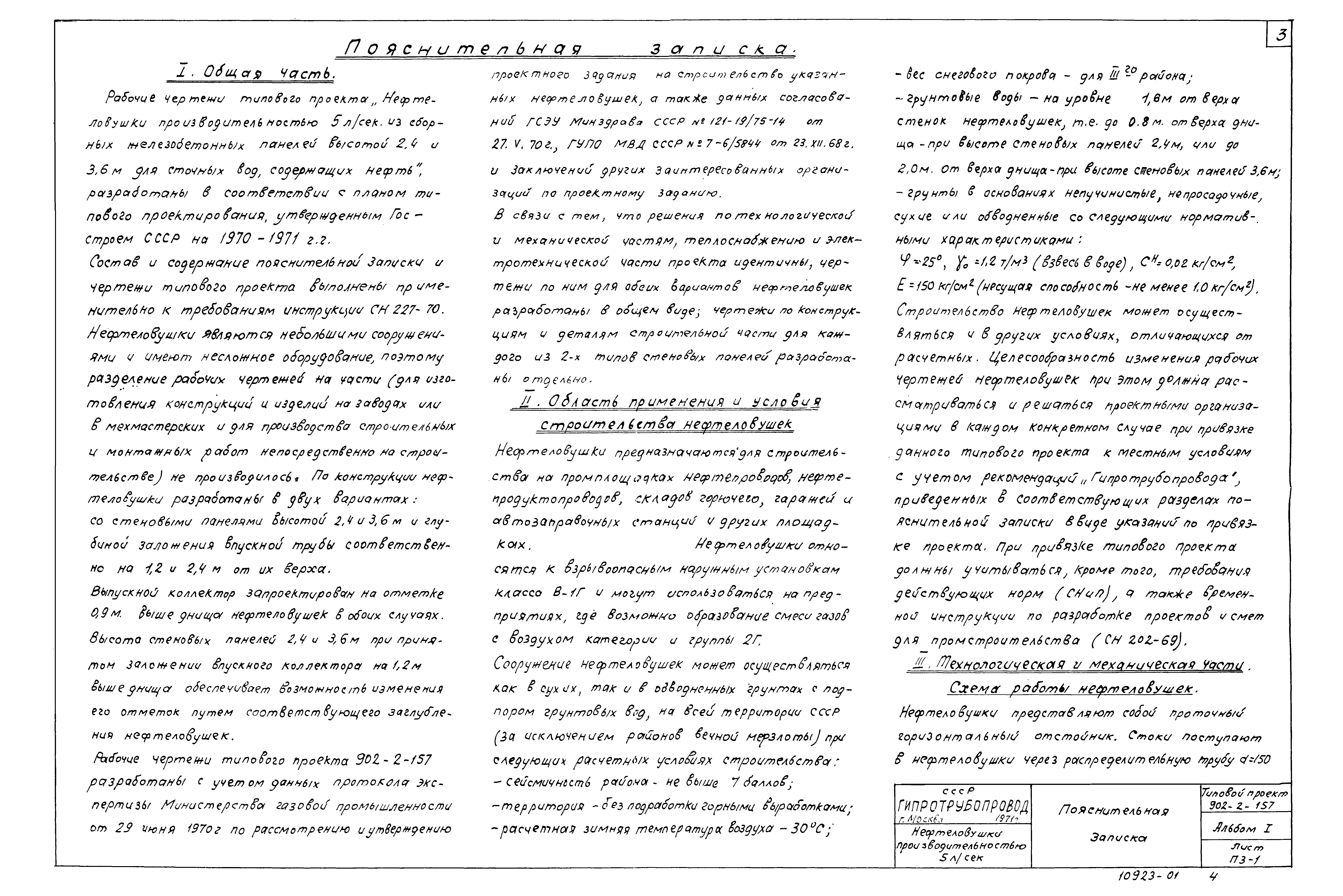 Типовой проект 902-2-157