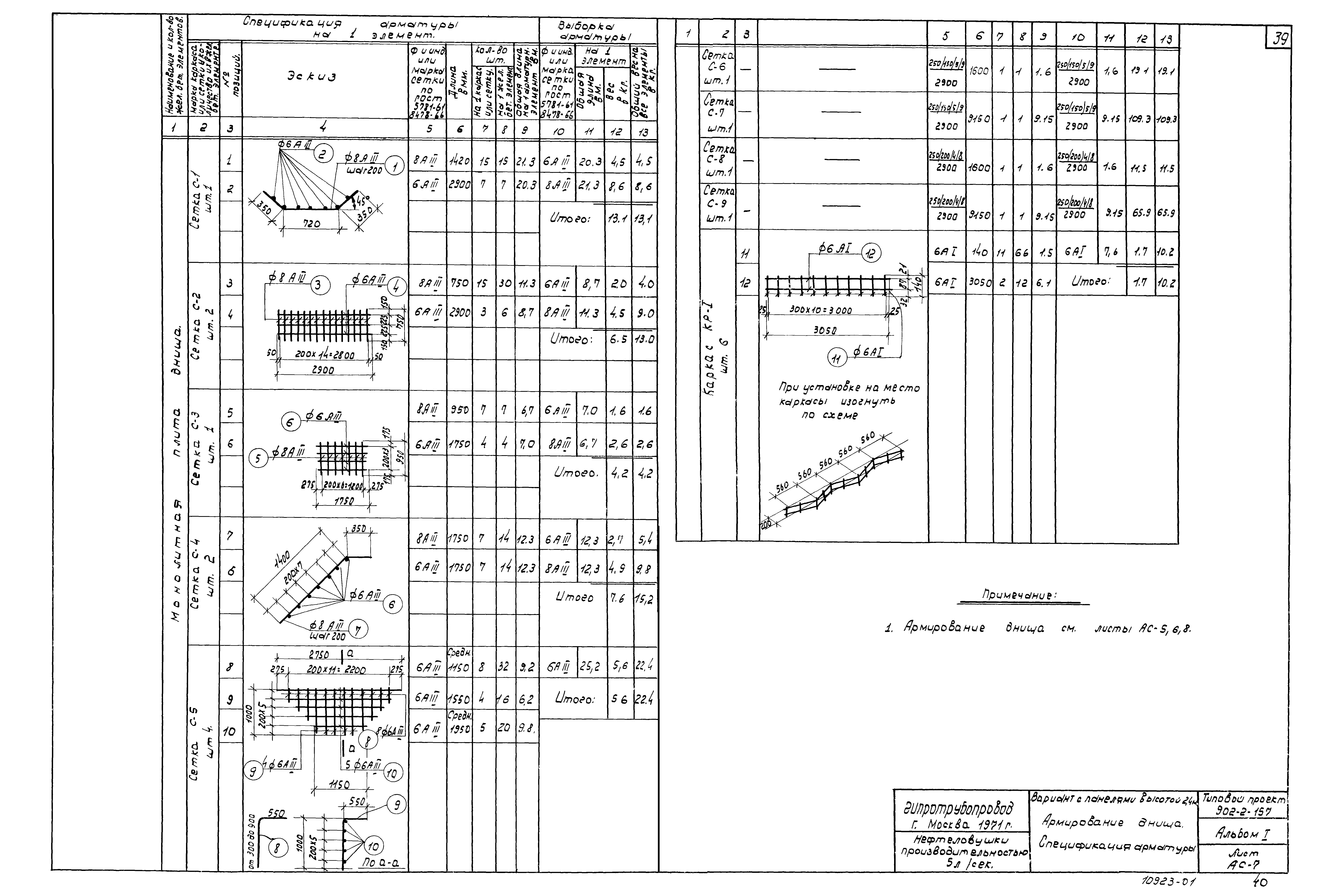 Типовой проект 902-2-157