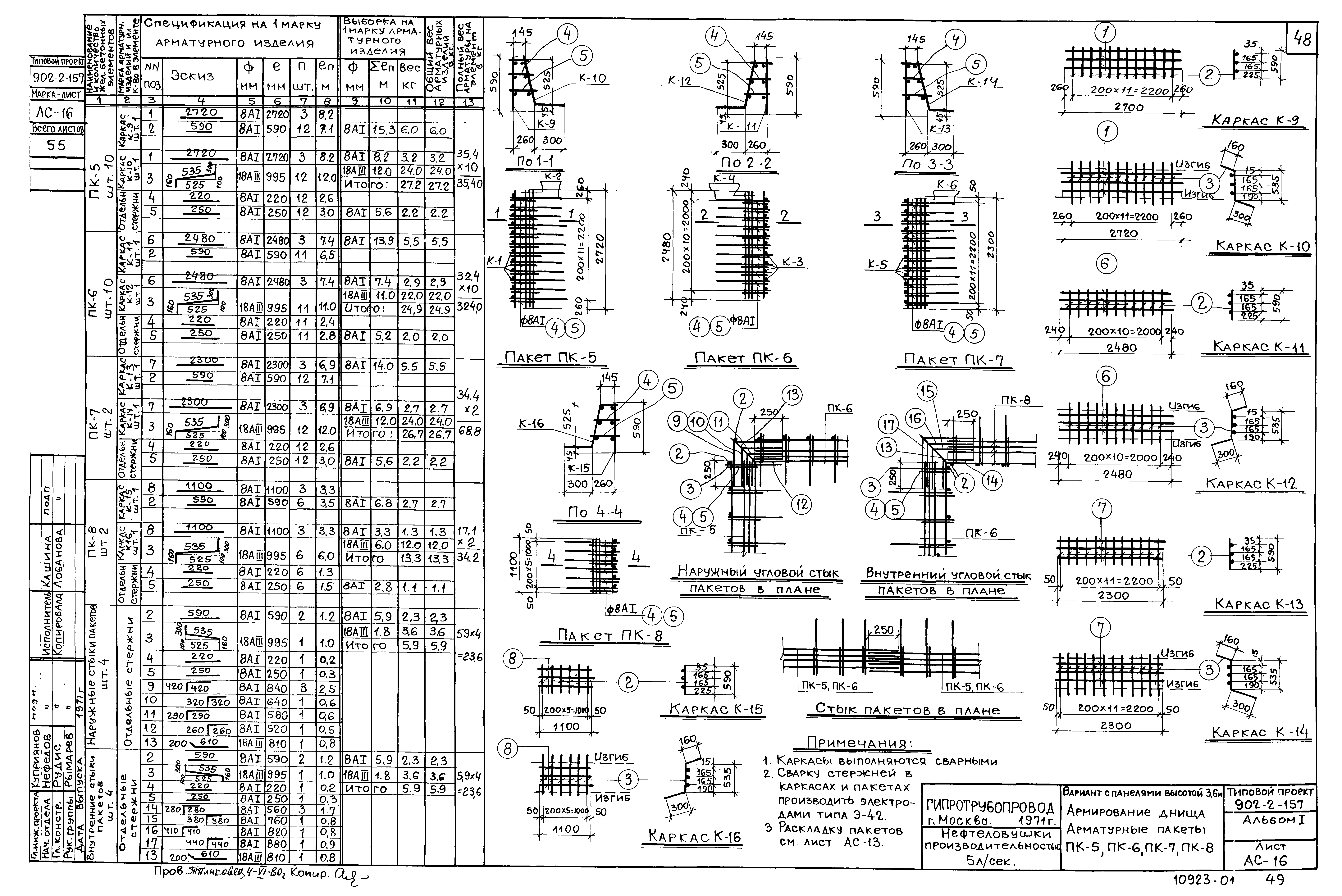 Типовой проект 902-2-157