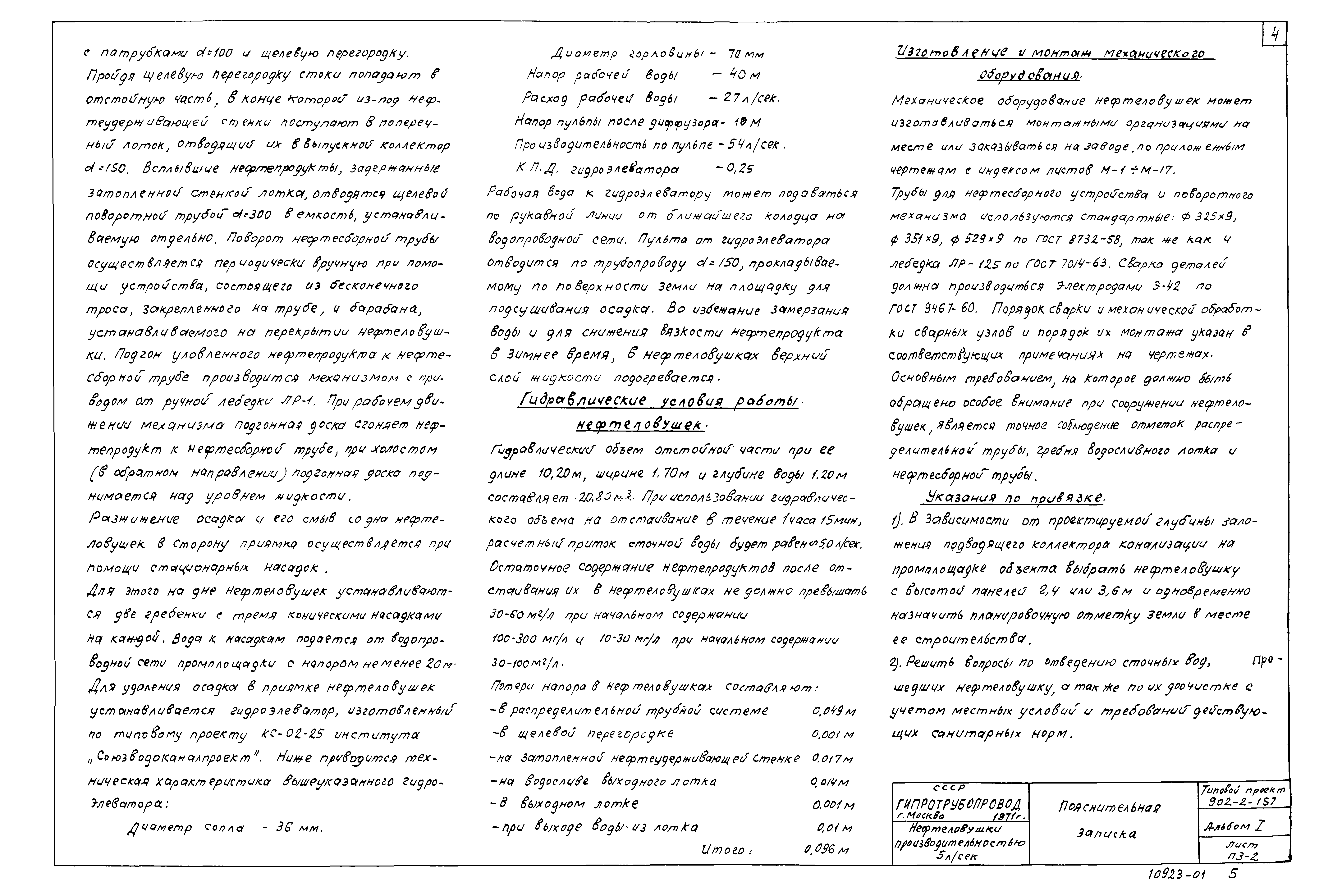 Типовой проект 902-2-157