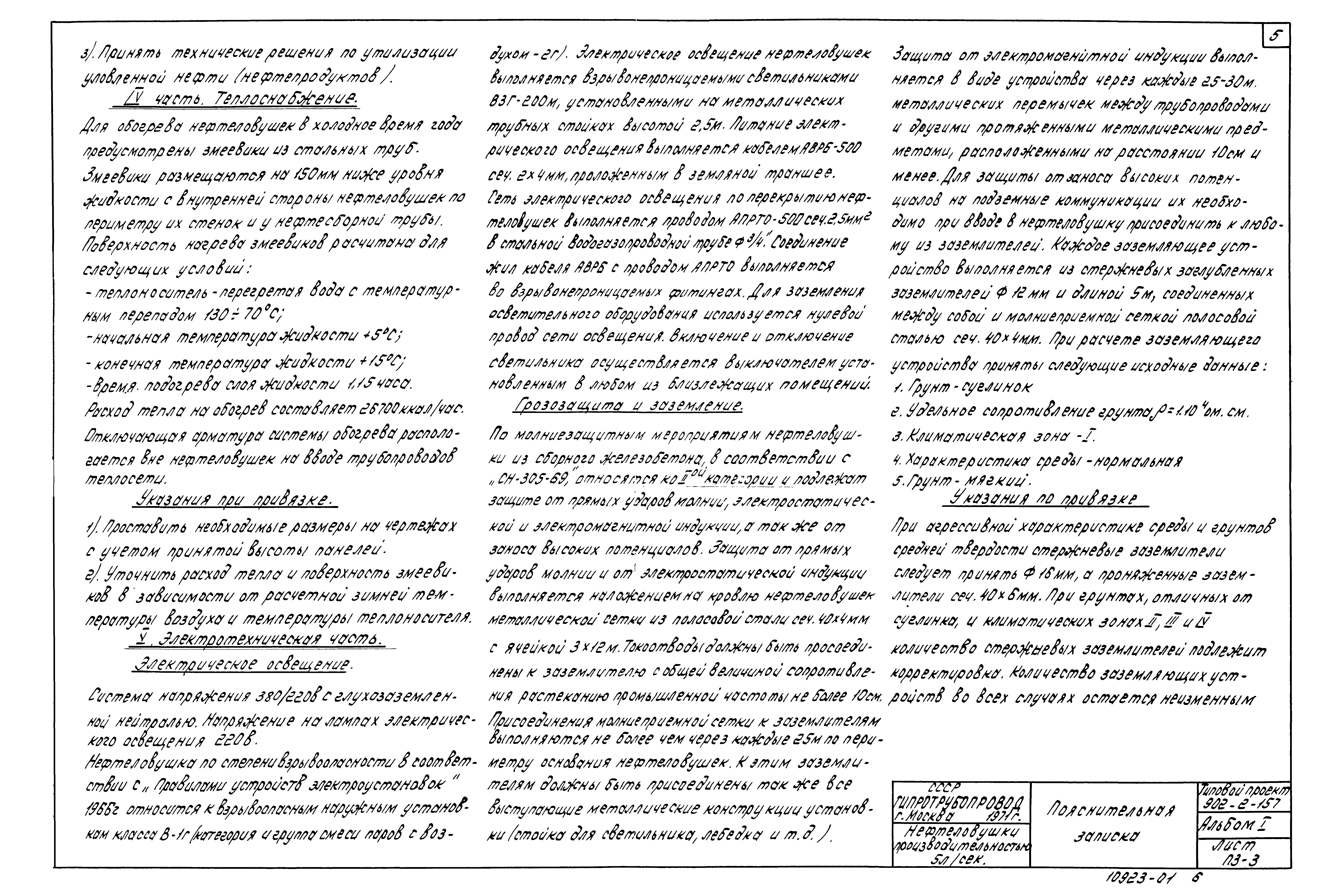 Типовой проект 902-2-157