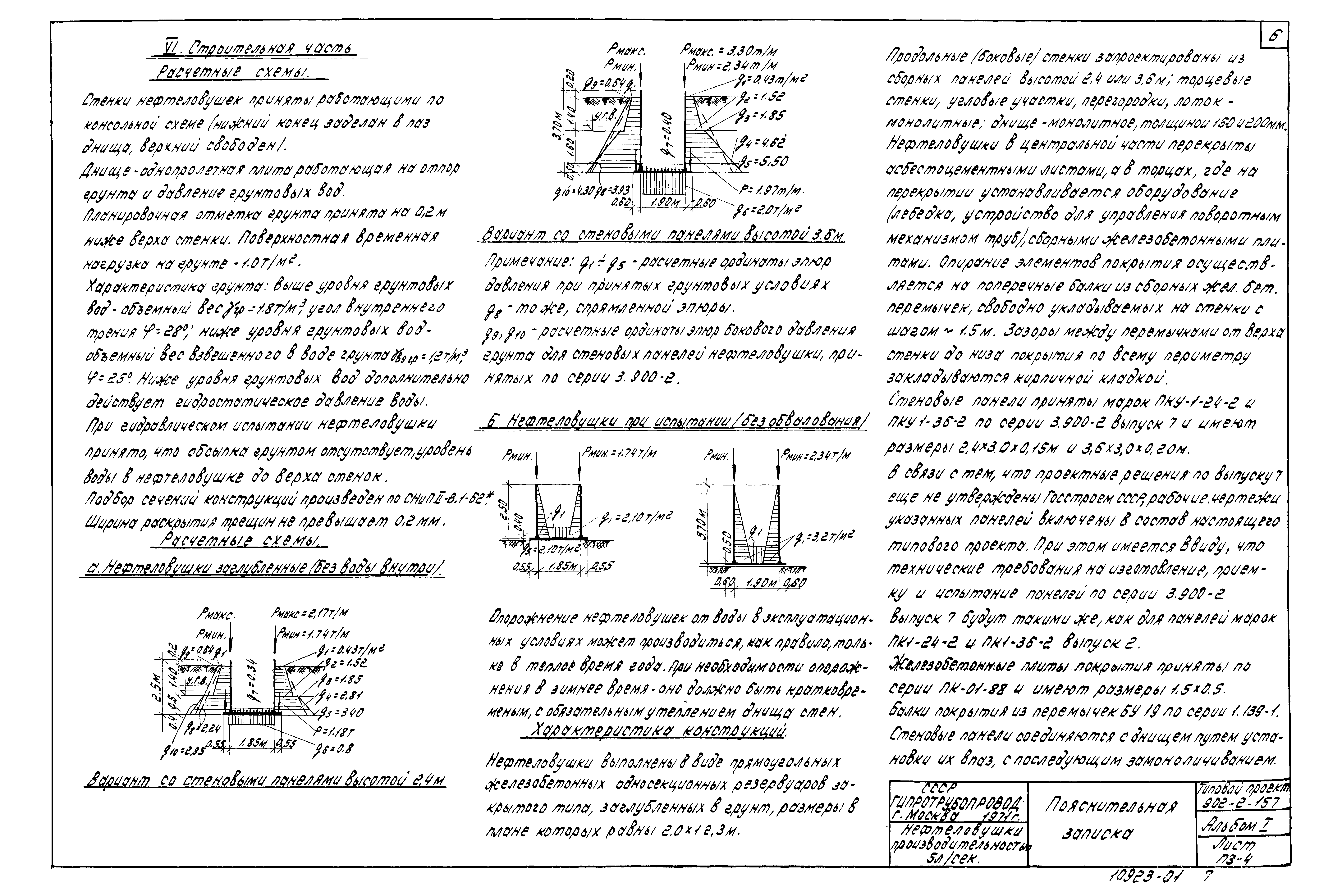 Типовой проект 902-2-157