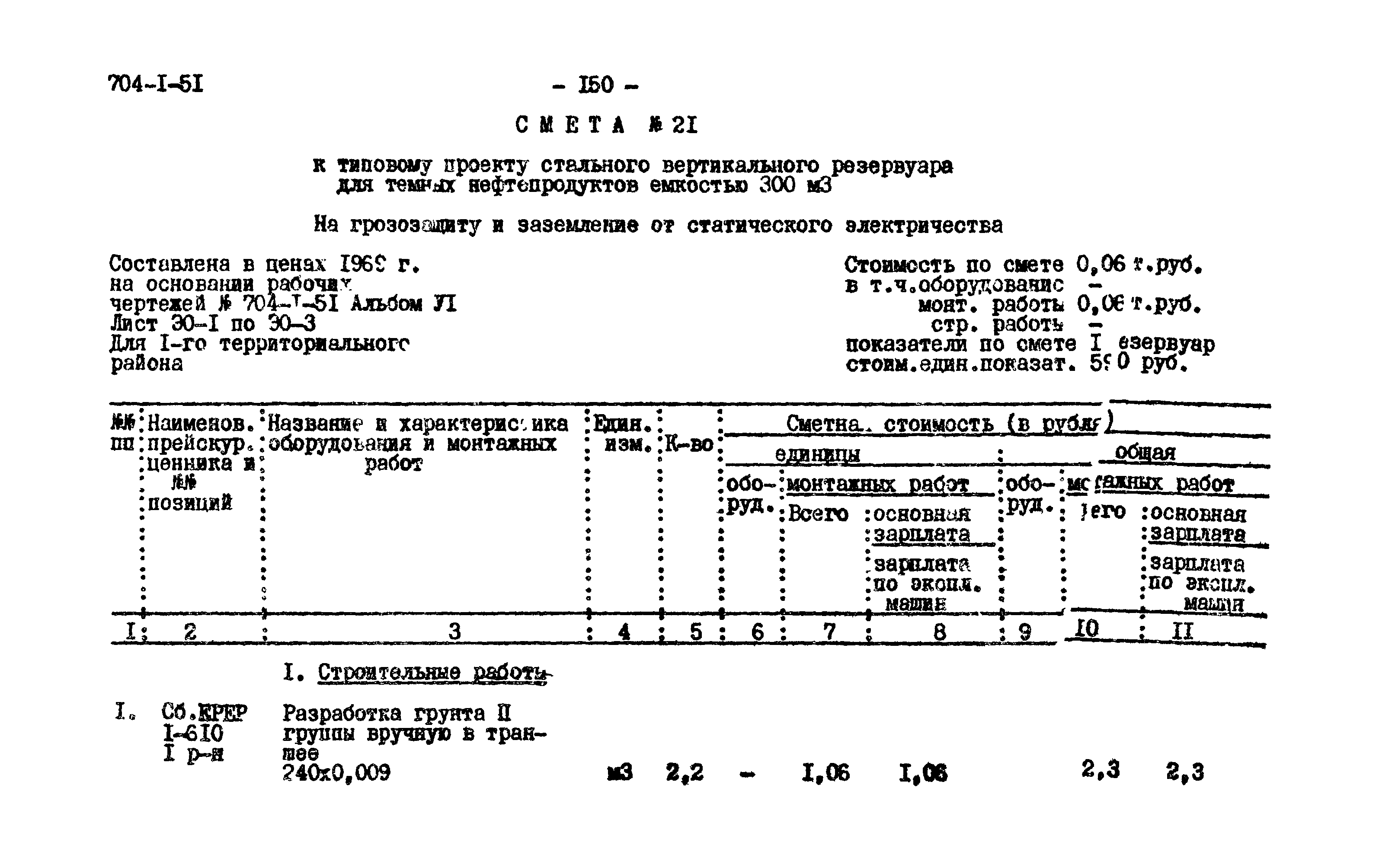 Типовой проект 704-1-51