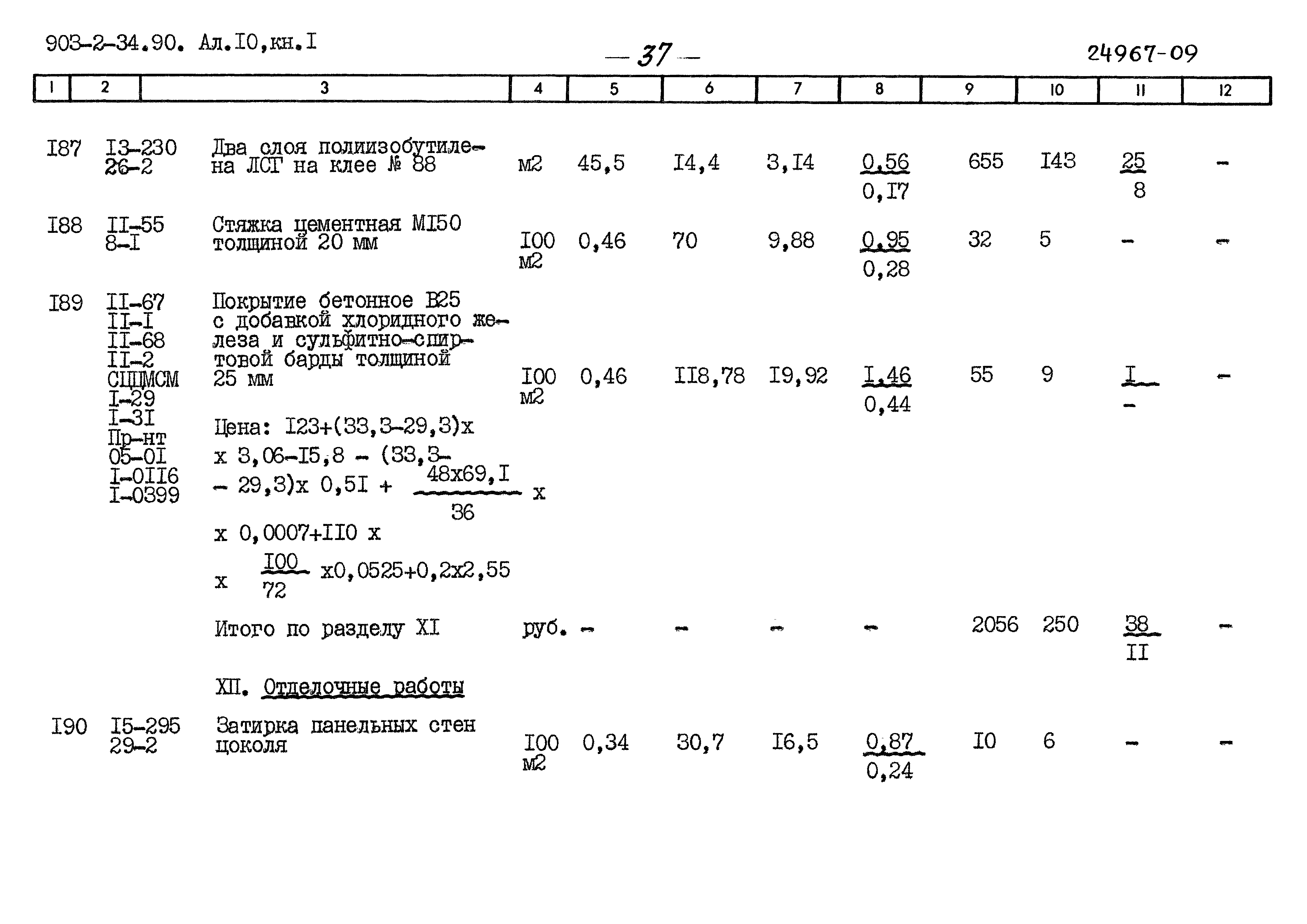 Типовой проект 903-2-34.90