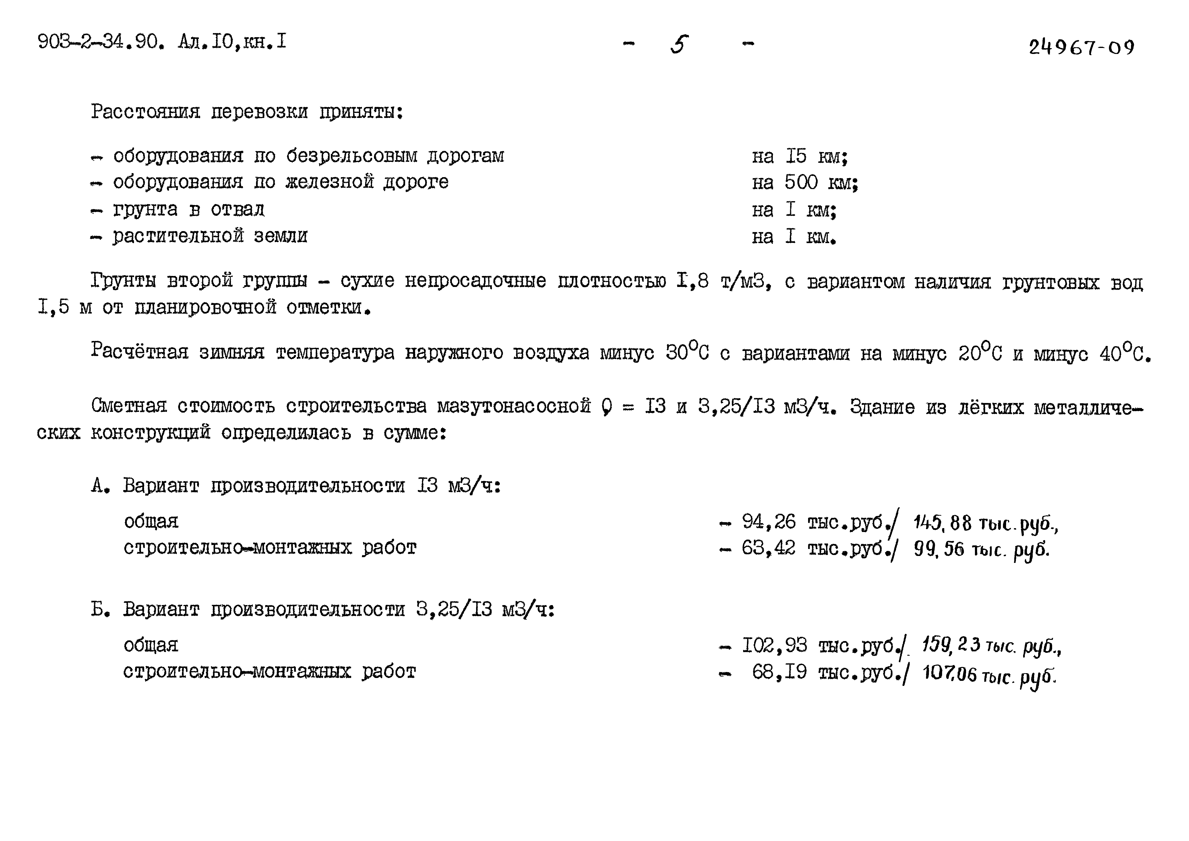 Типовой проект 903-2-34.90