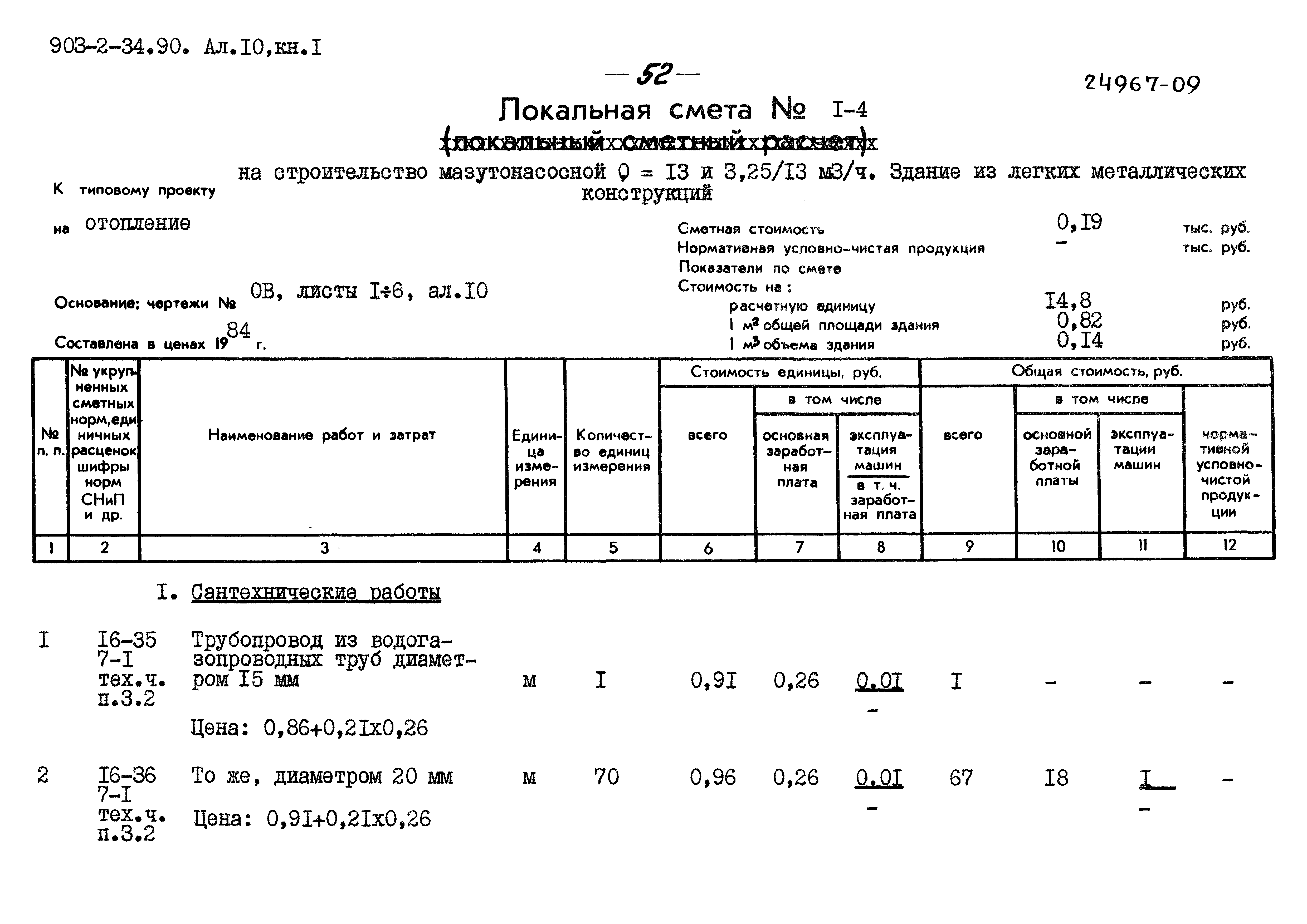 Типовой проект 903-2-34.90