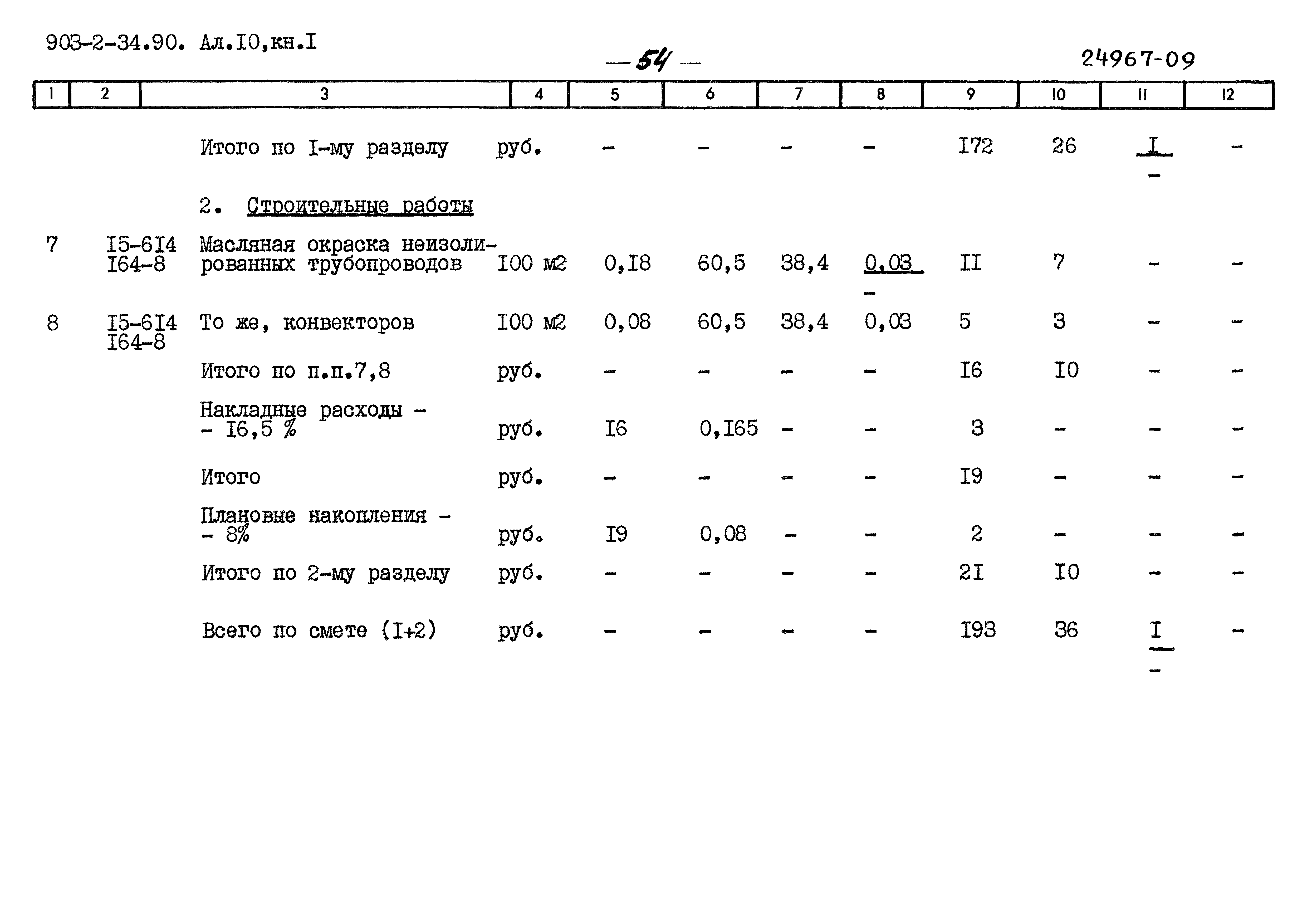 Типовой проект 903-2-34.90