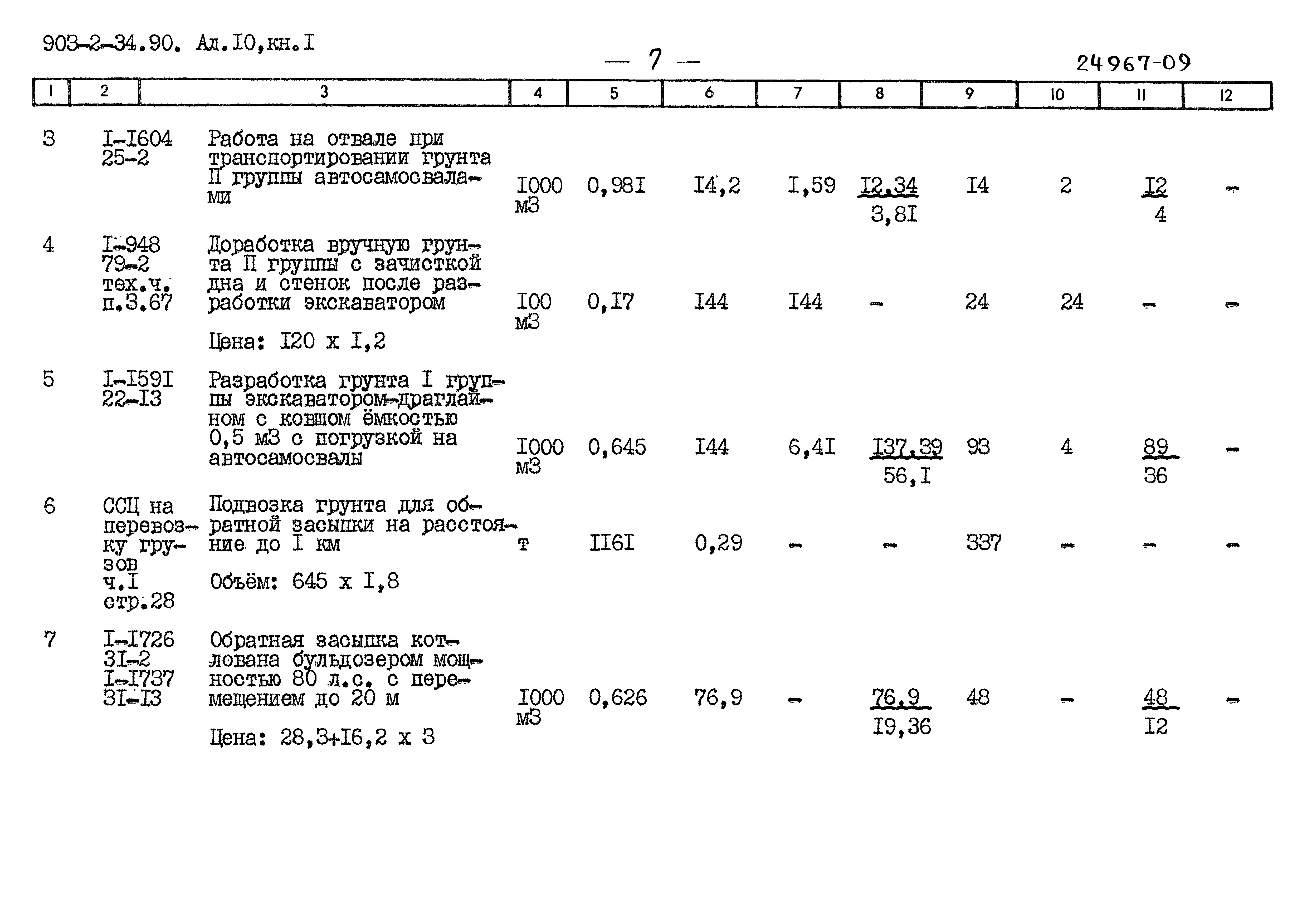 Типовой проект 903-2-34.90