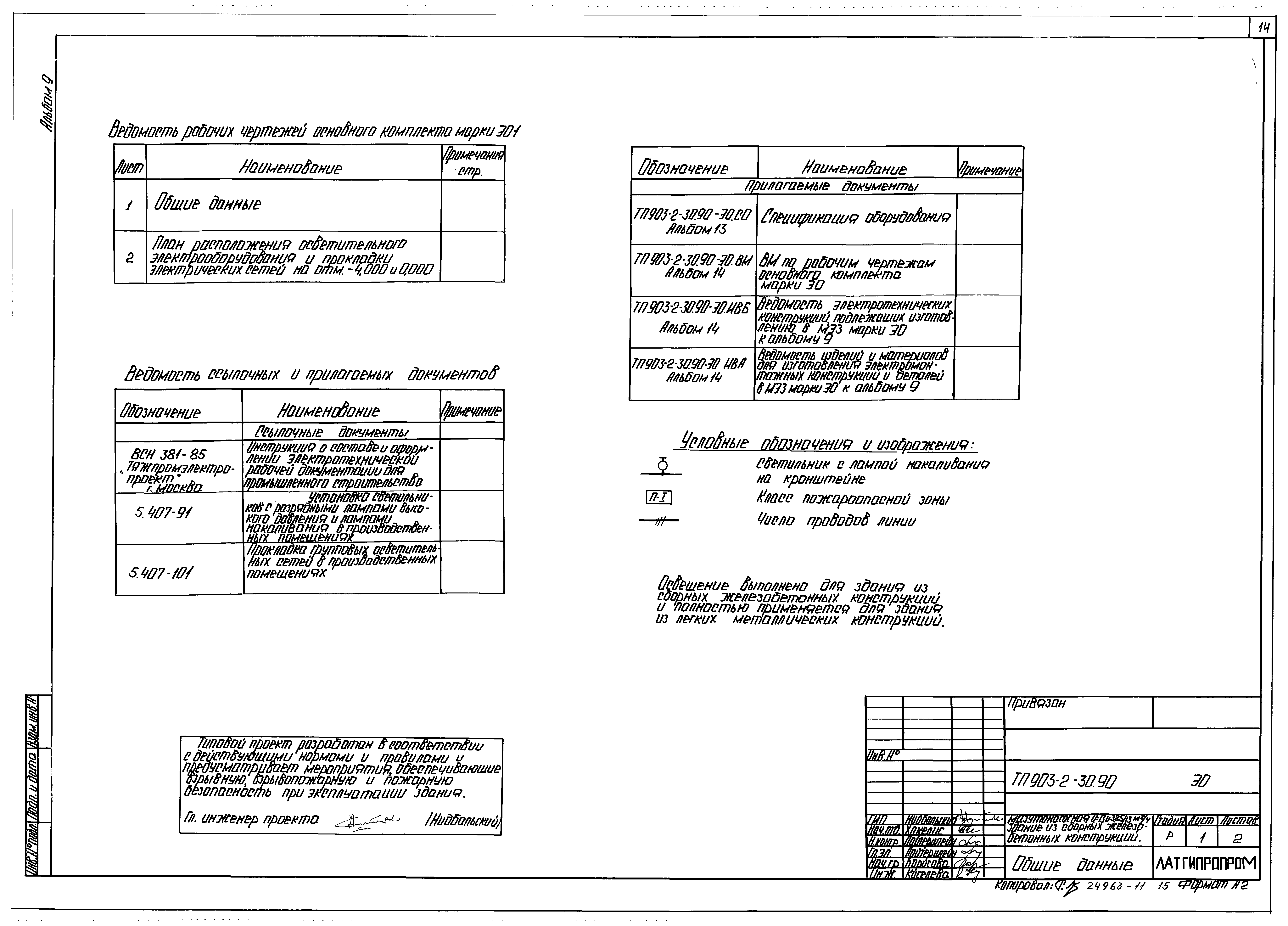 Типовой проект 903-2-34.90