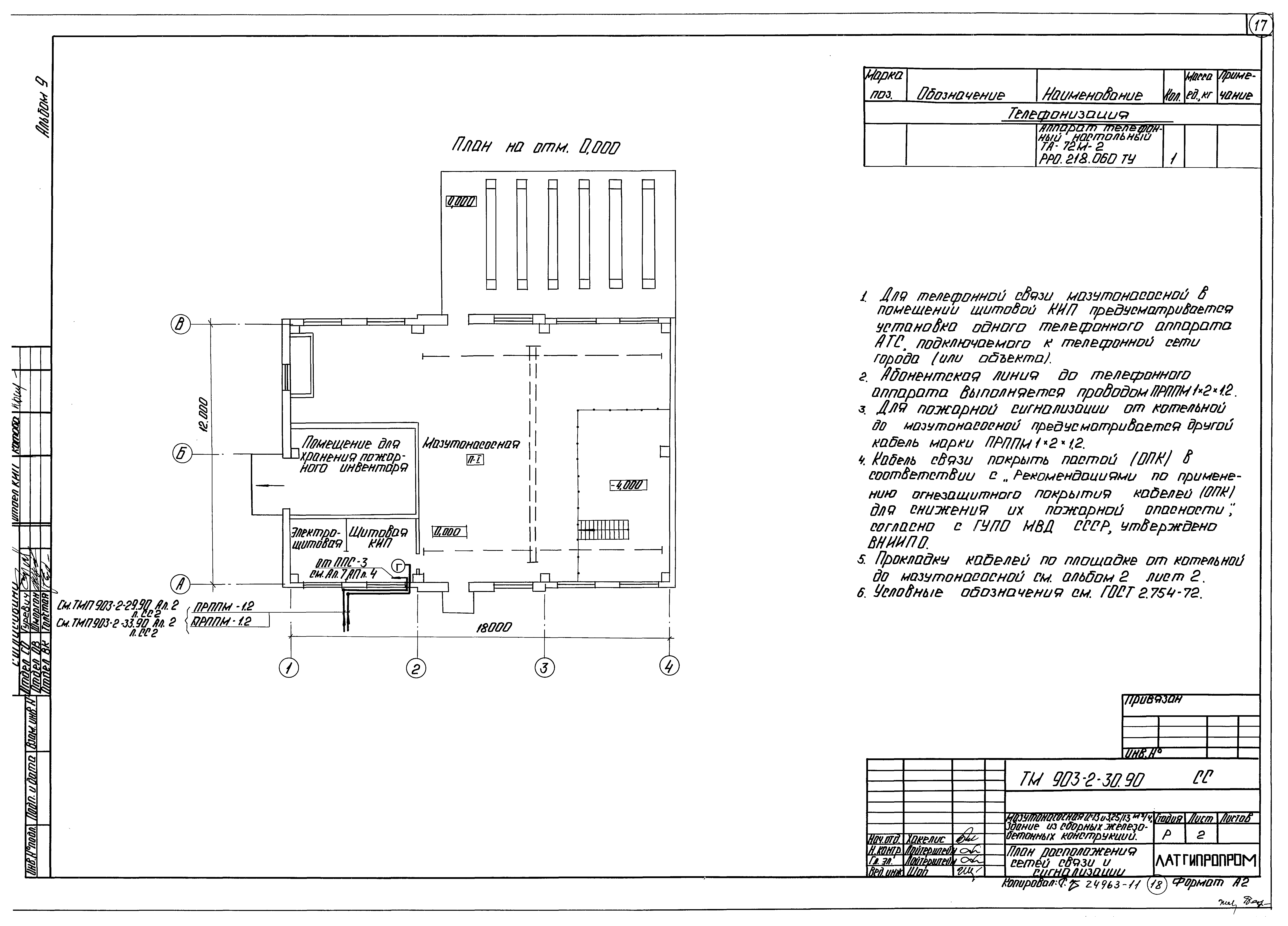 Типовой проект 903-2-34.90