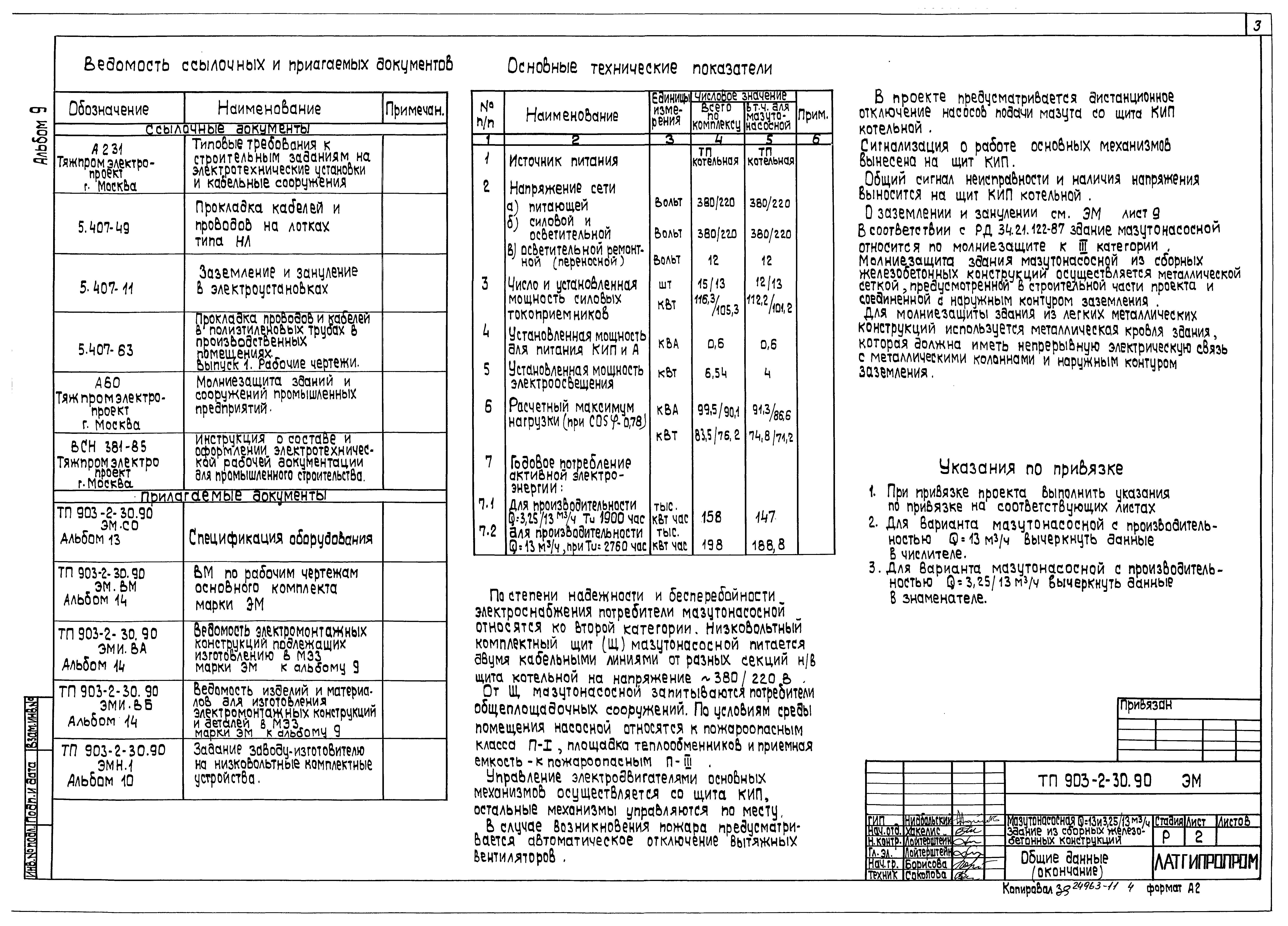 Типовой проект 903-2-34.90