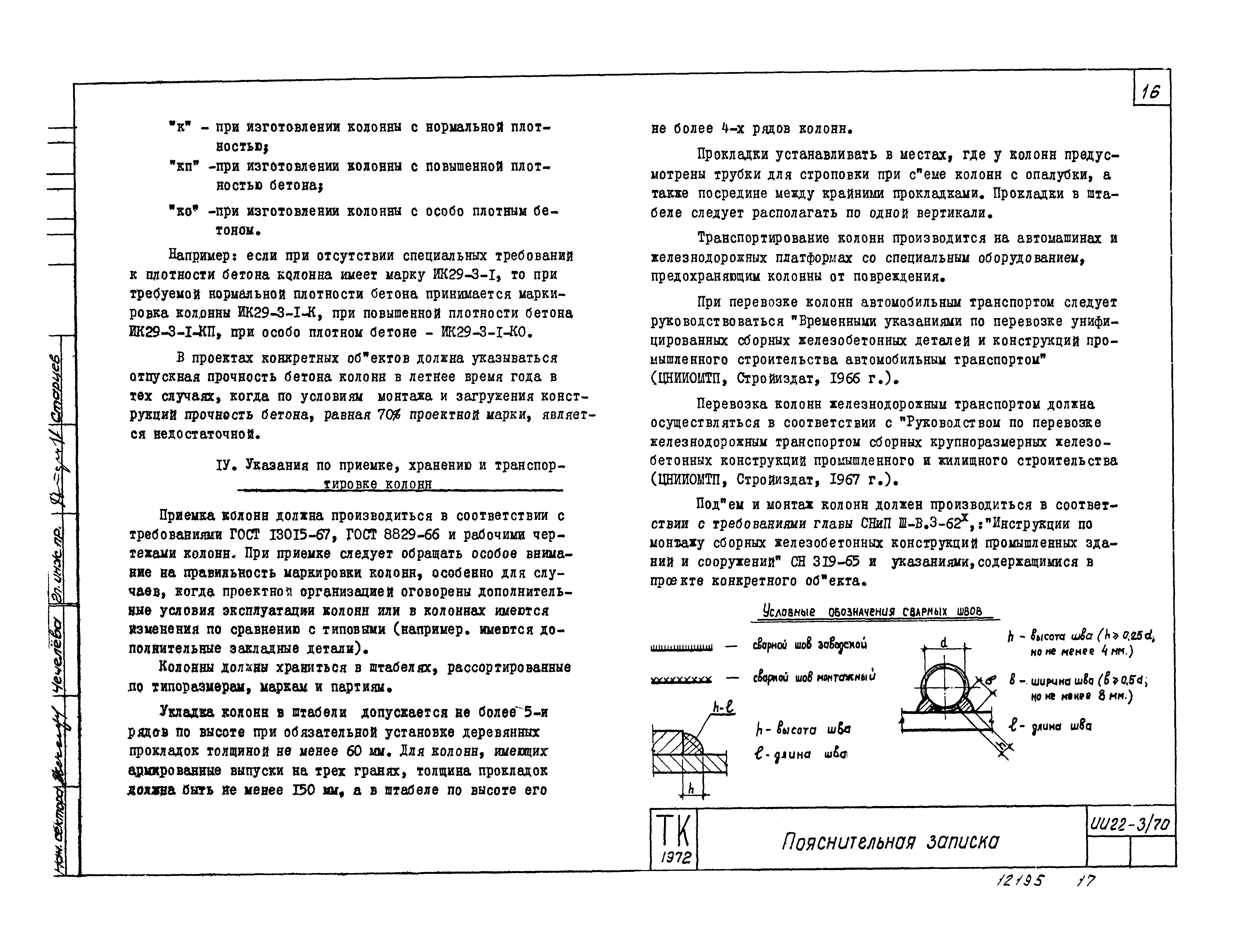 Серия ИИ22-3/70