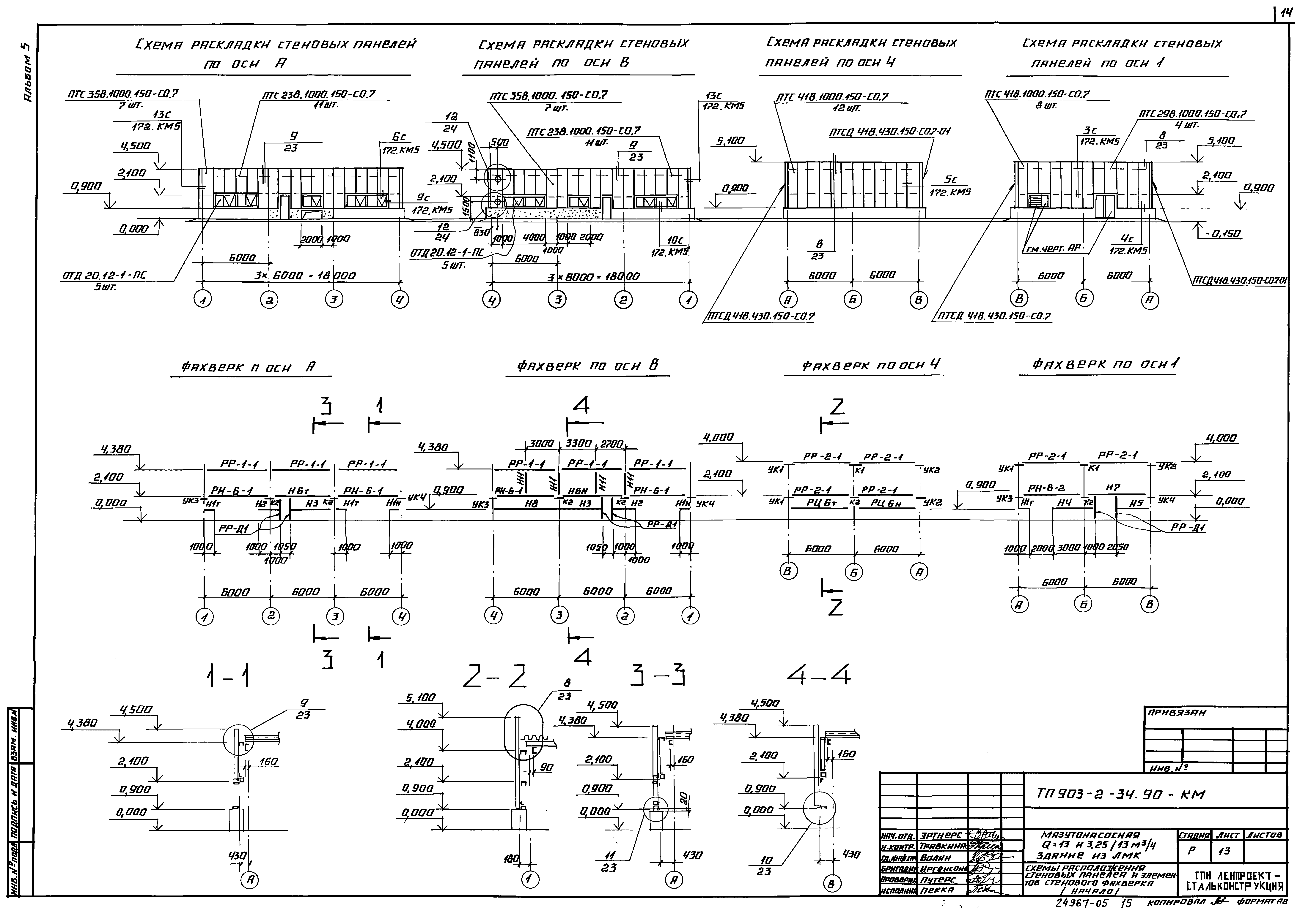 Типовой проект 903-2-34.90