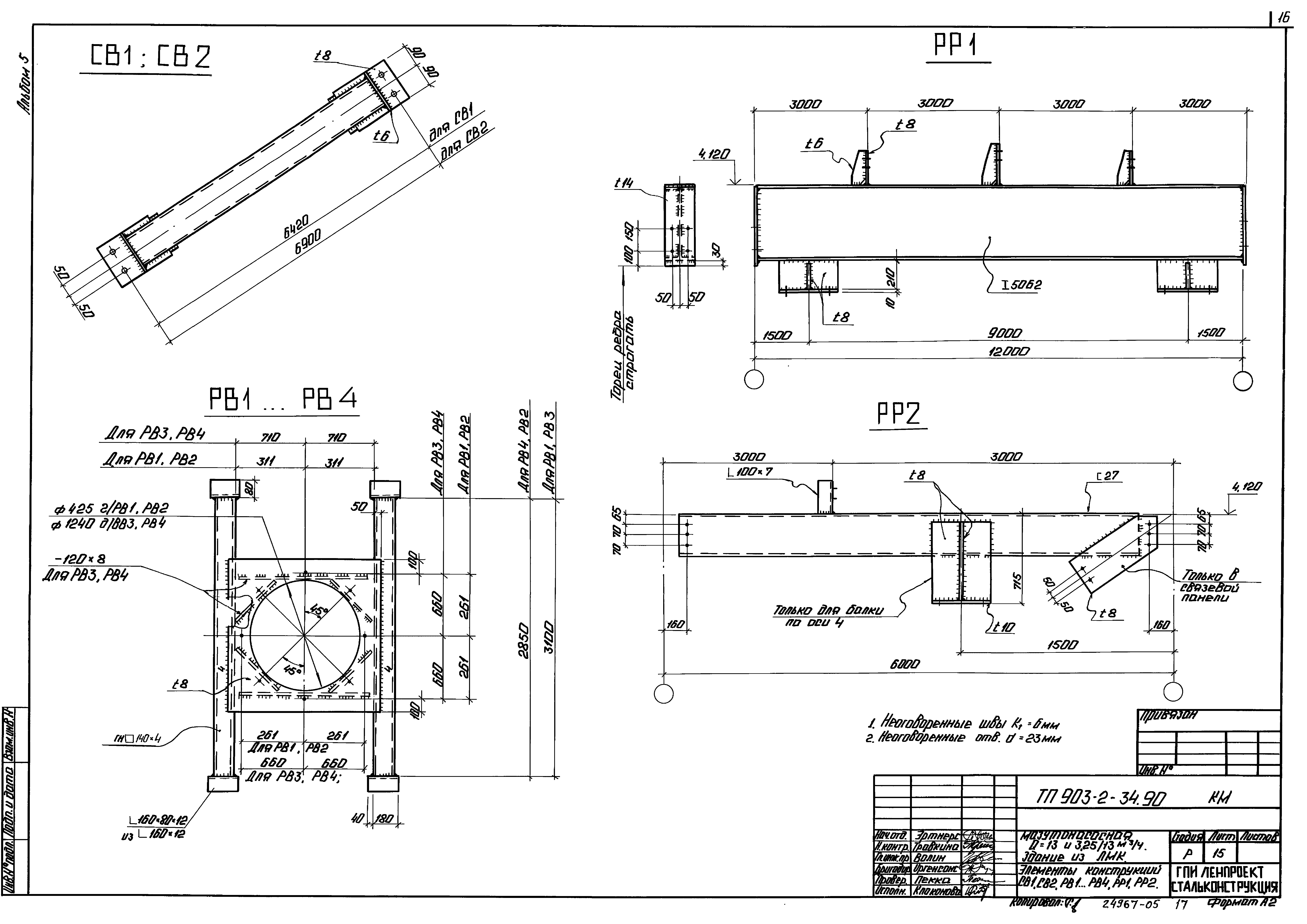 Типовой проект 903-2-34.90