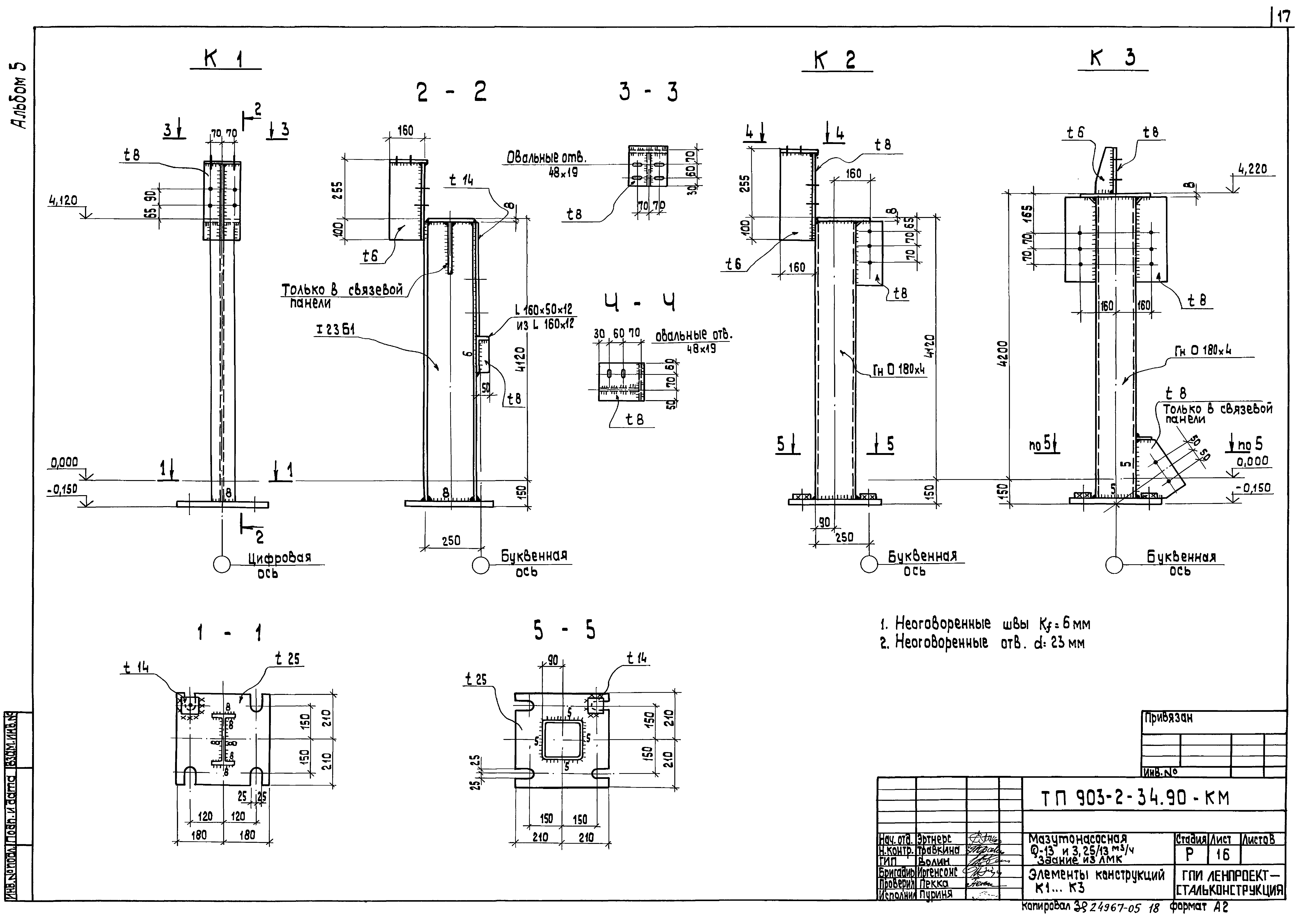 Типовой проект 903-2-34.90