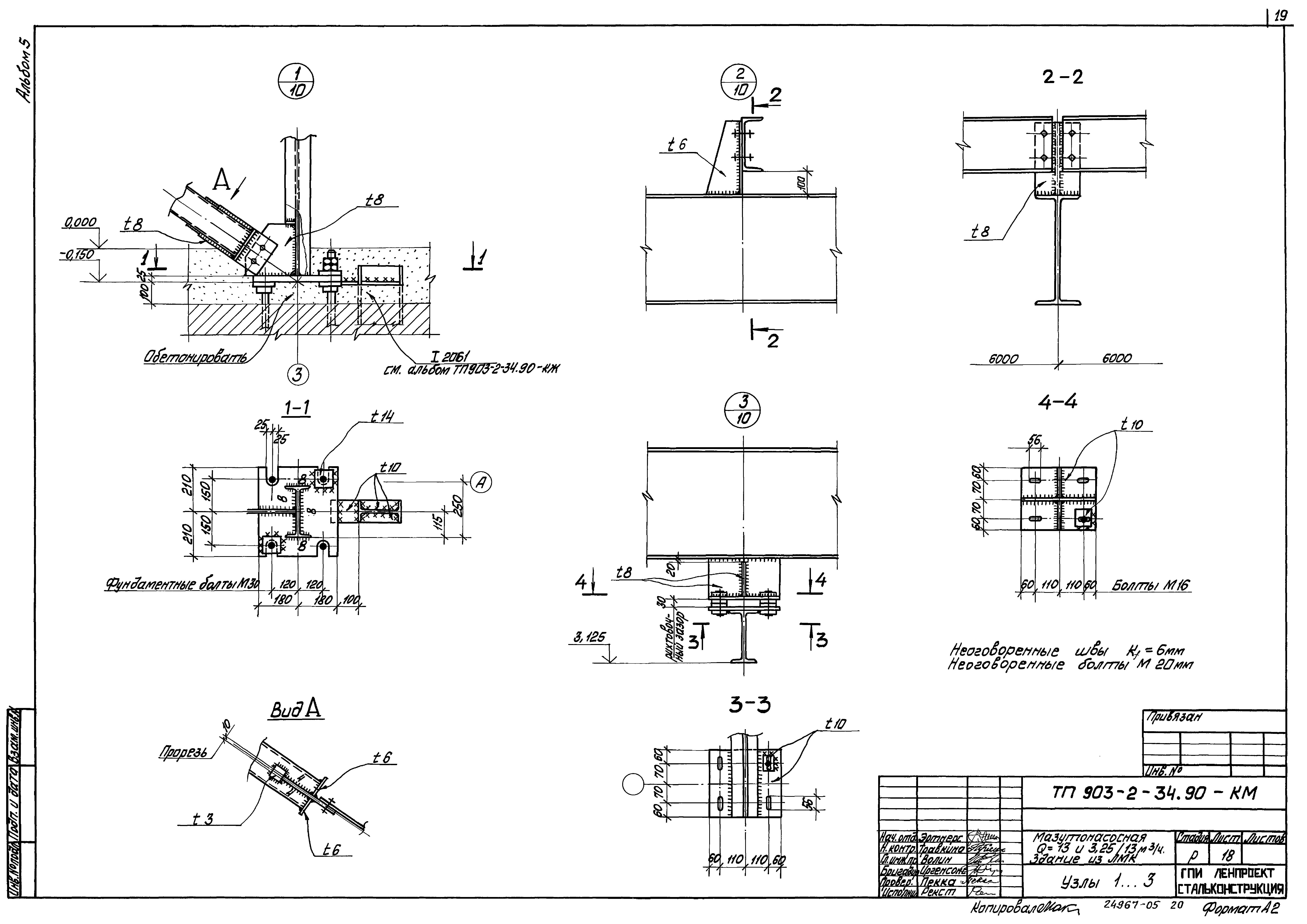 Типовой проект 903-2-34.90