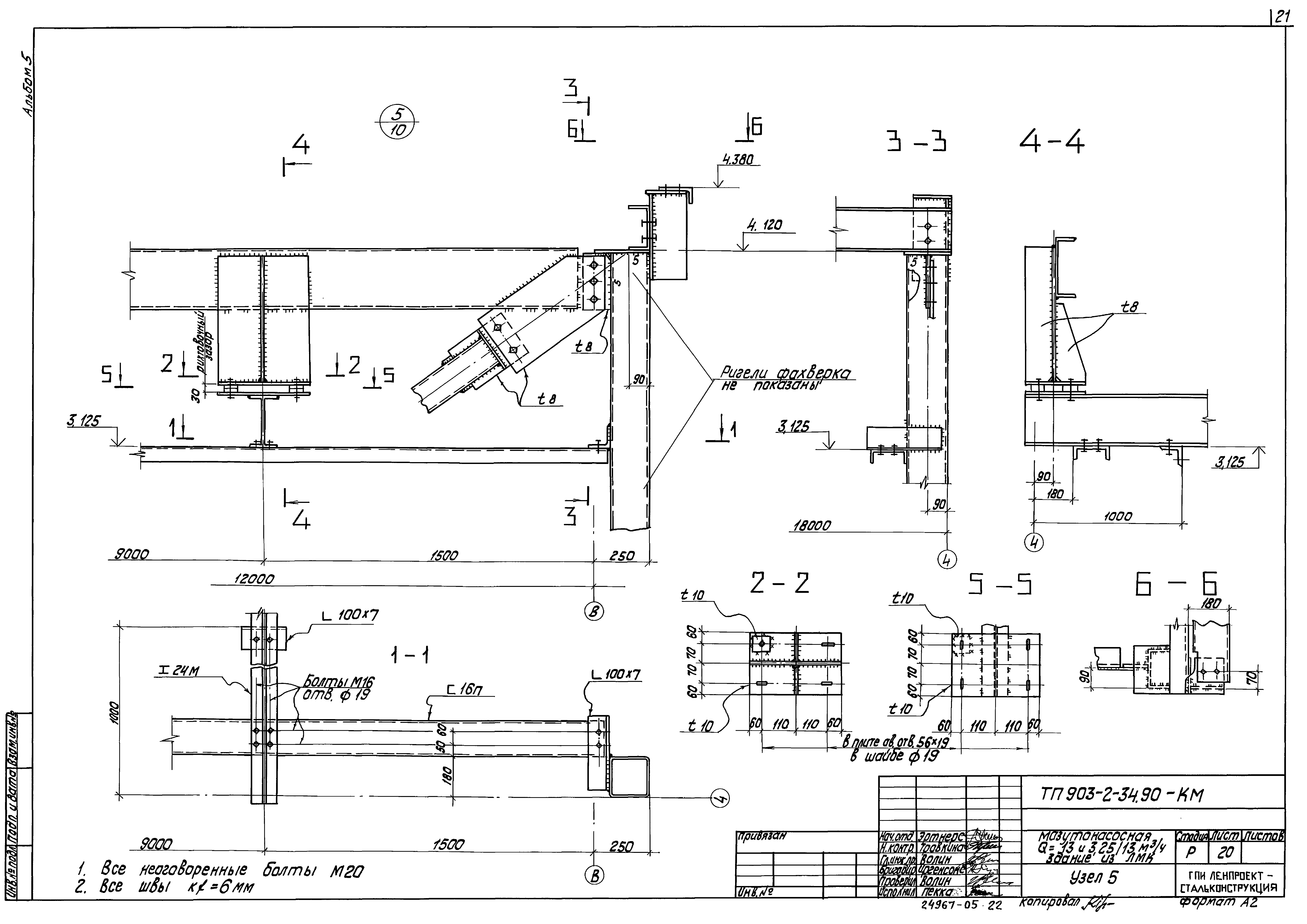 Типовой проект 903-2-34.90