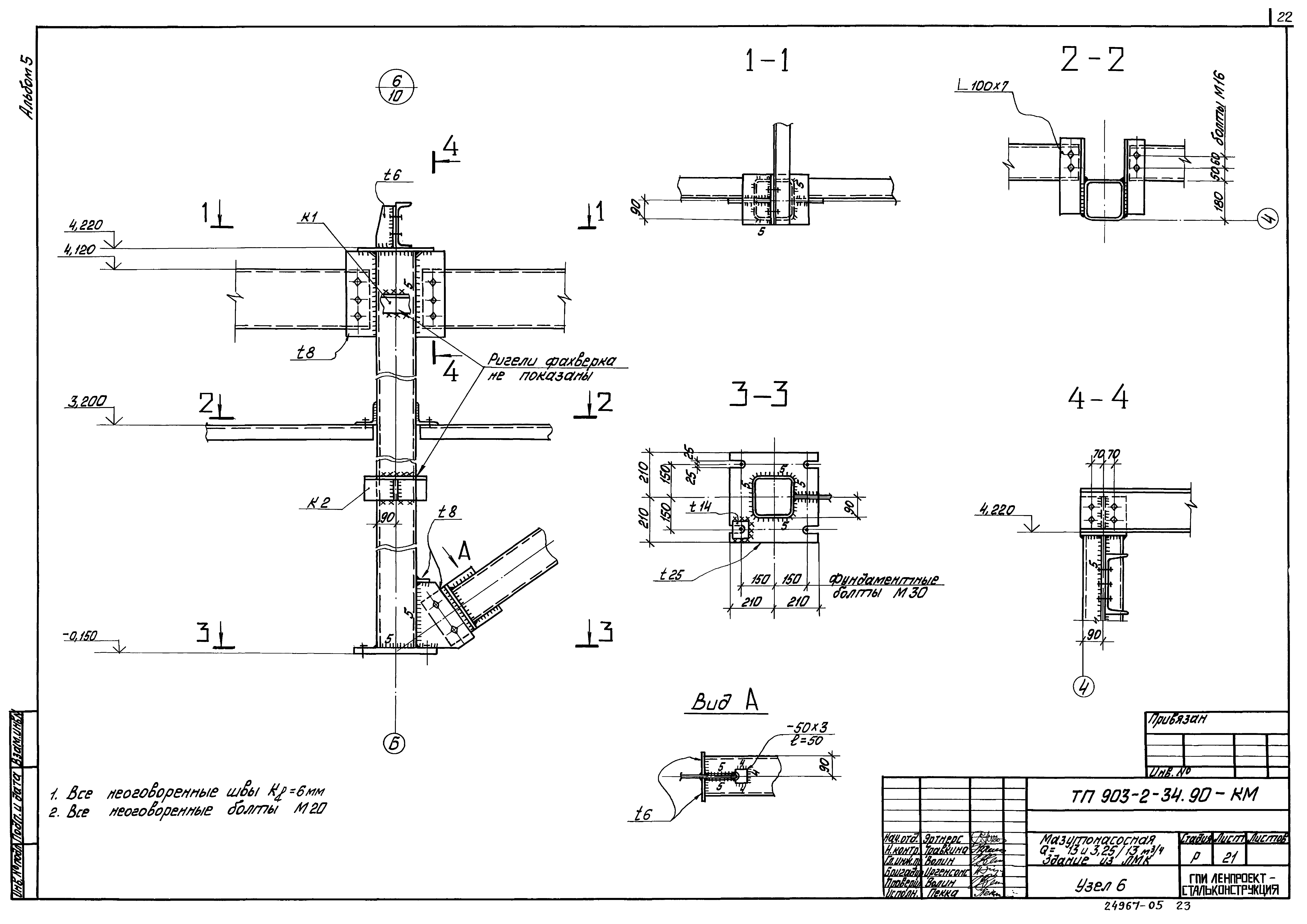 Типовой проект 903-2-34.90