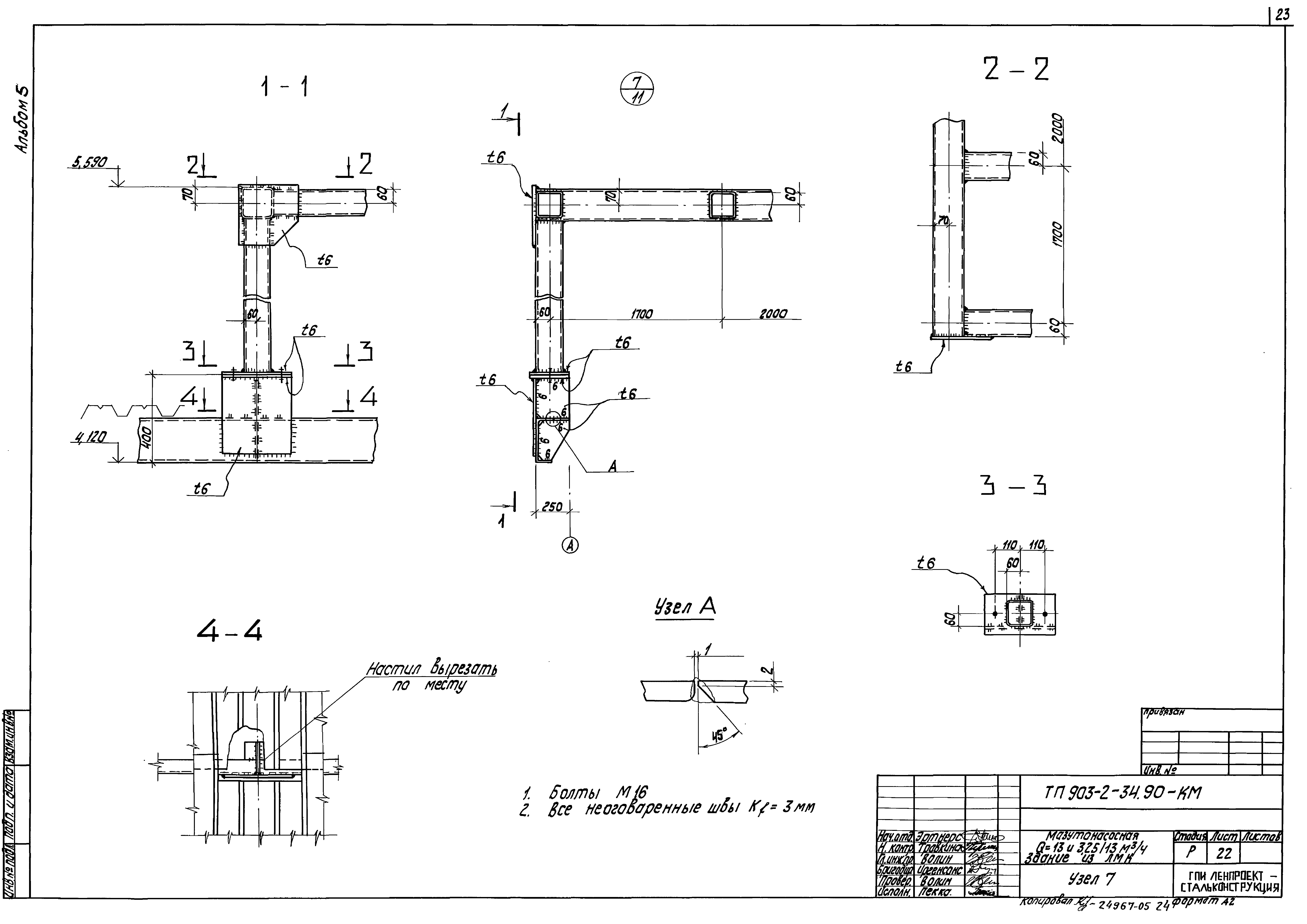Типовой проект 903-2-34.90