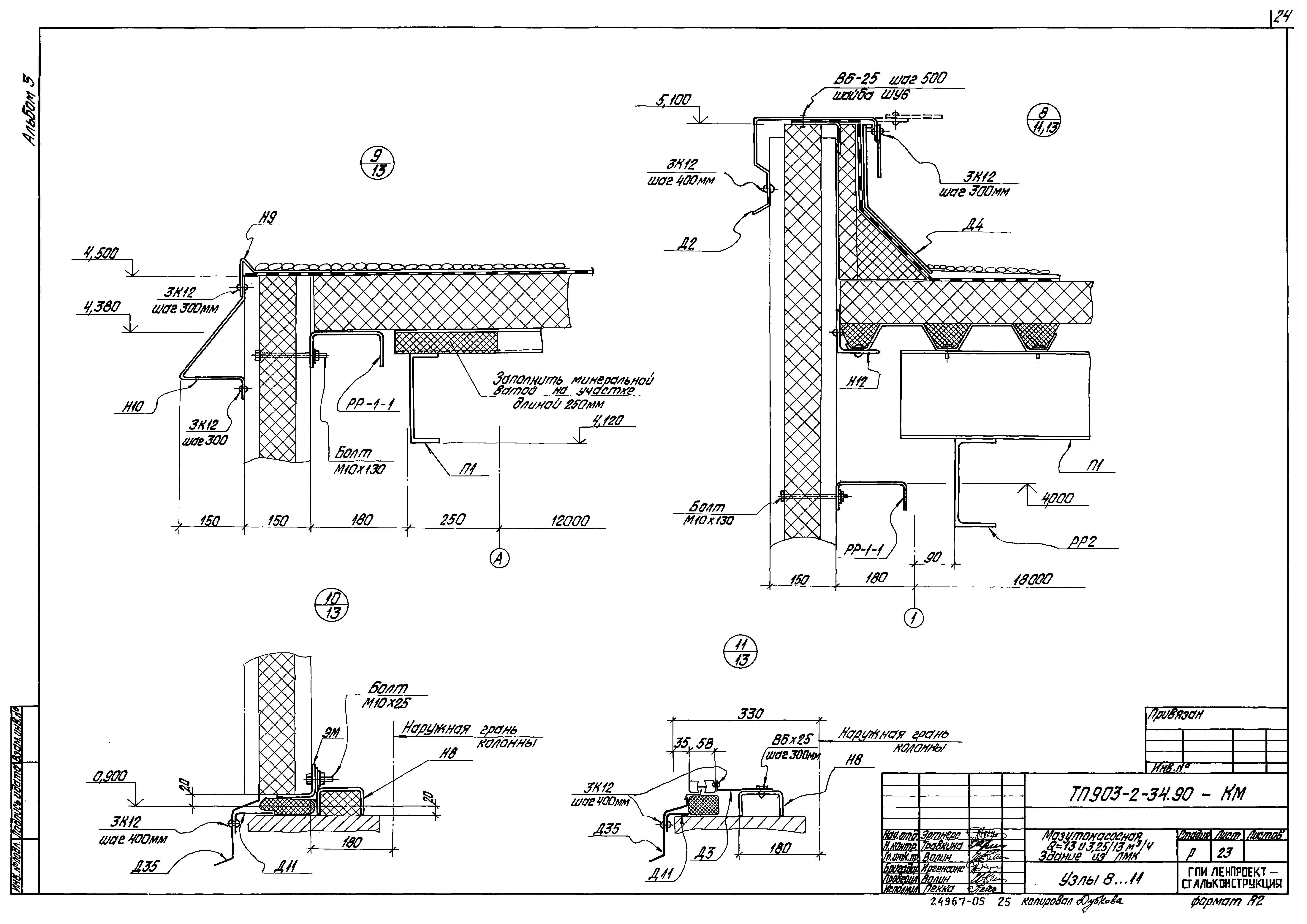 Типовой проект 903-2-34.90