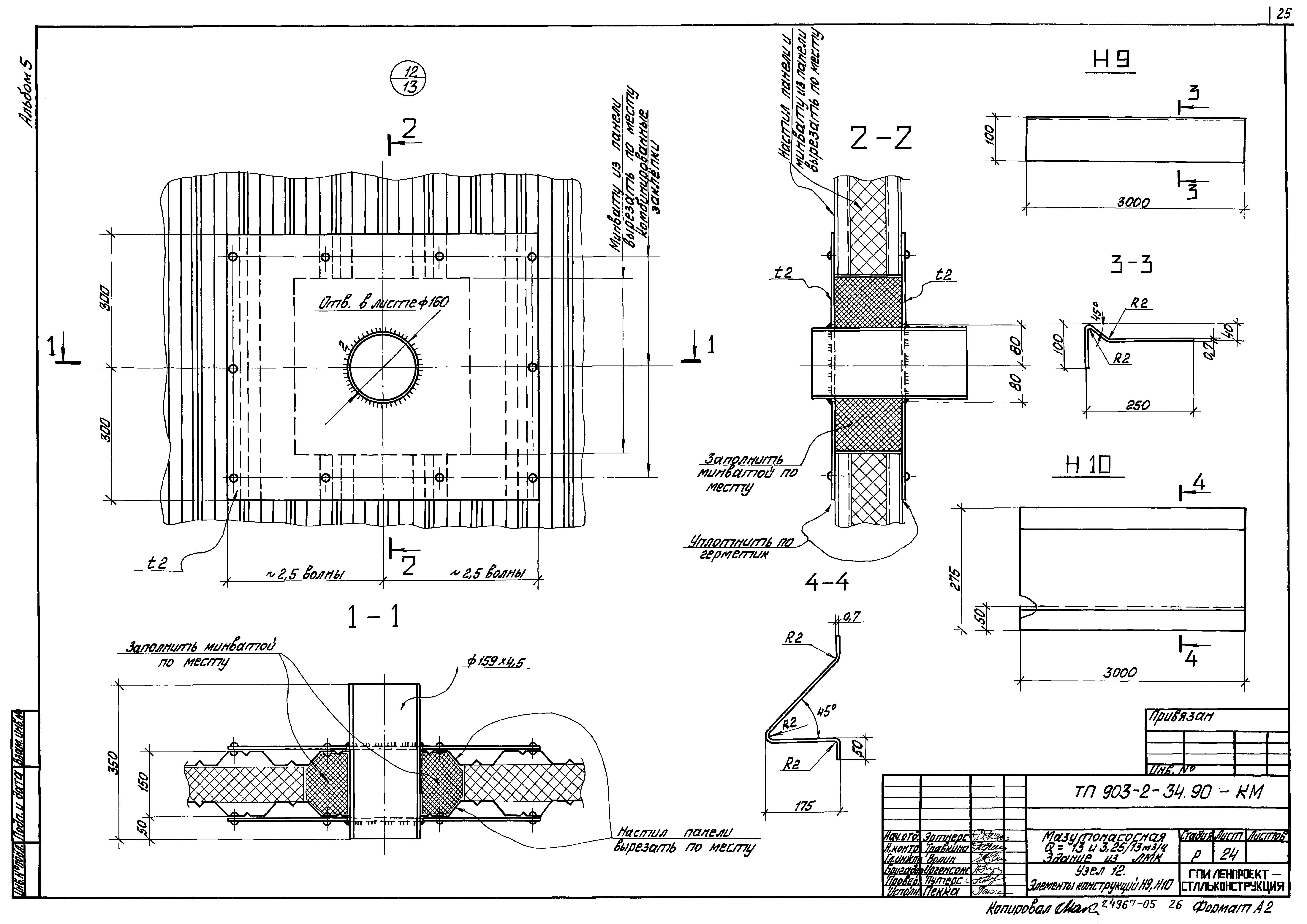 Типовой проект 903-2-34.90