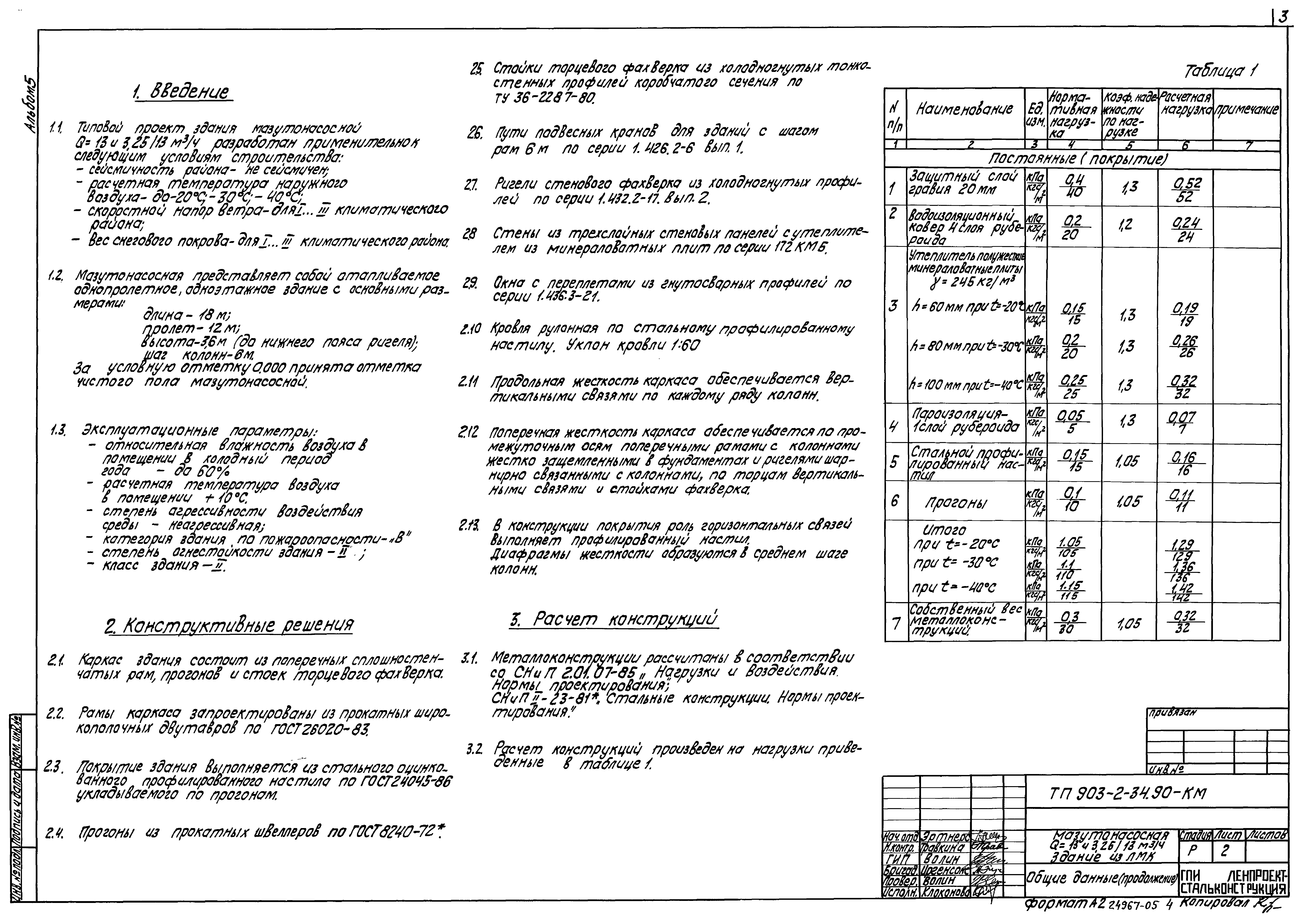Типовой проект 903-2-34.90