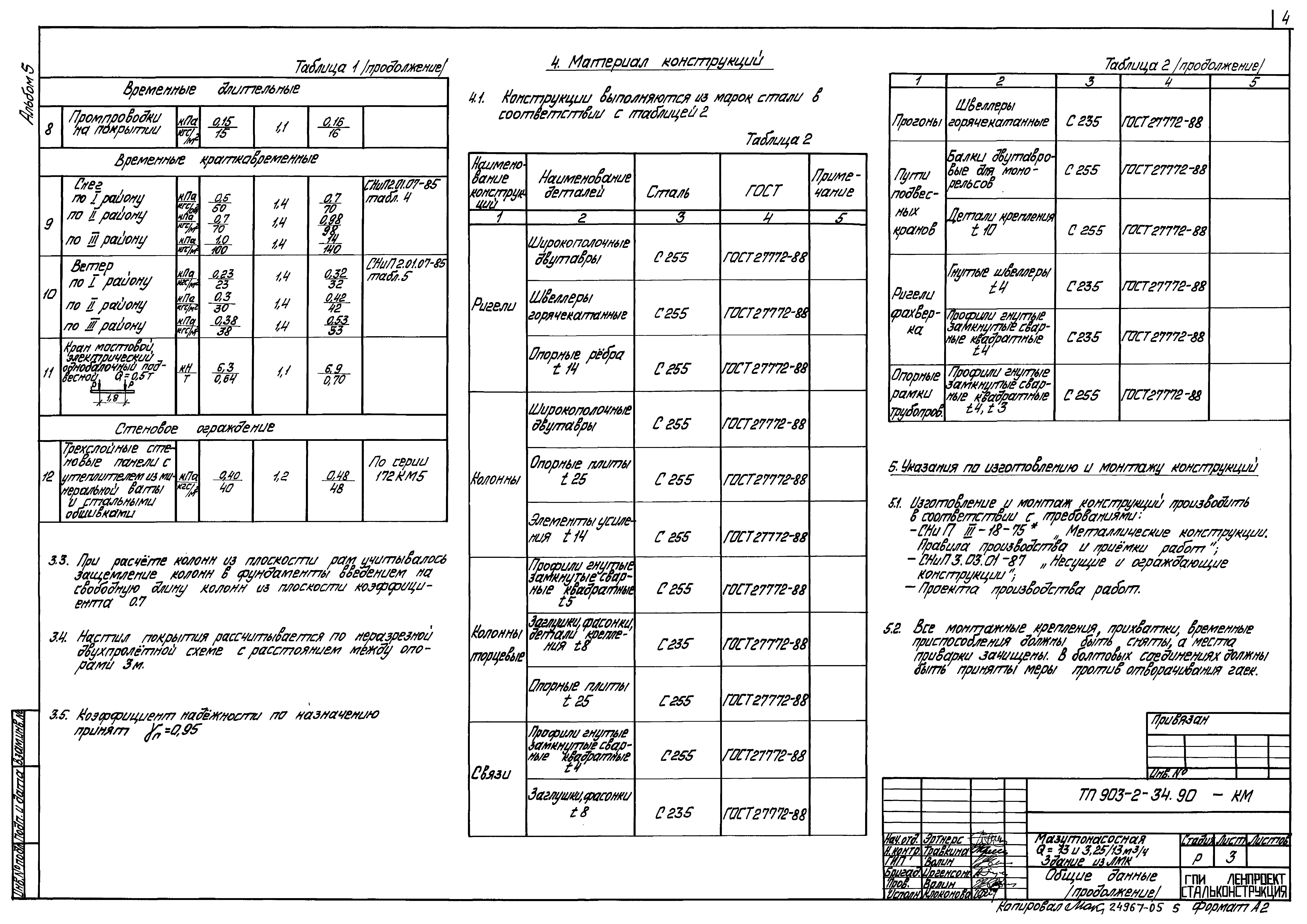 Типовой проект 903-2-34.90