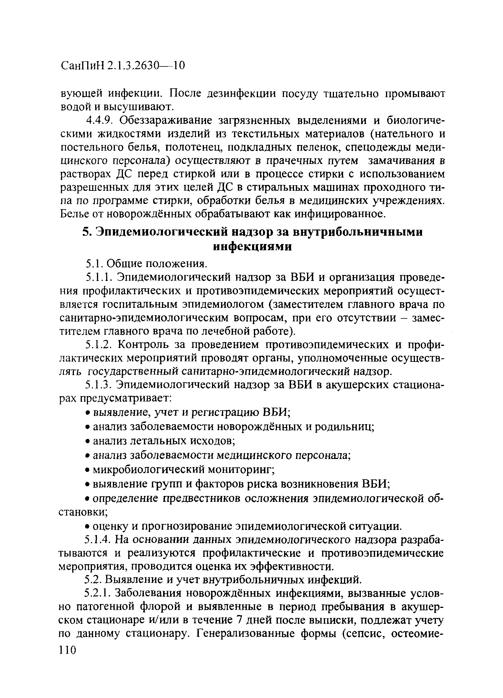 СанПиН 2.1.3.2630-10