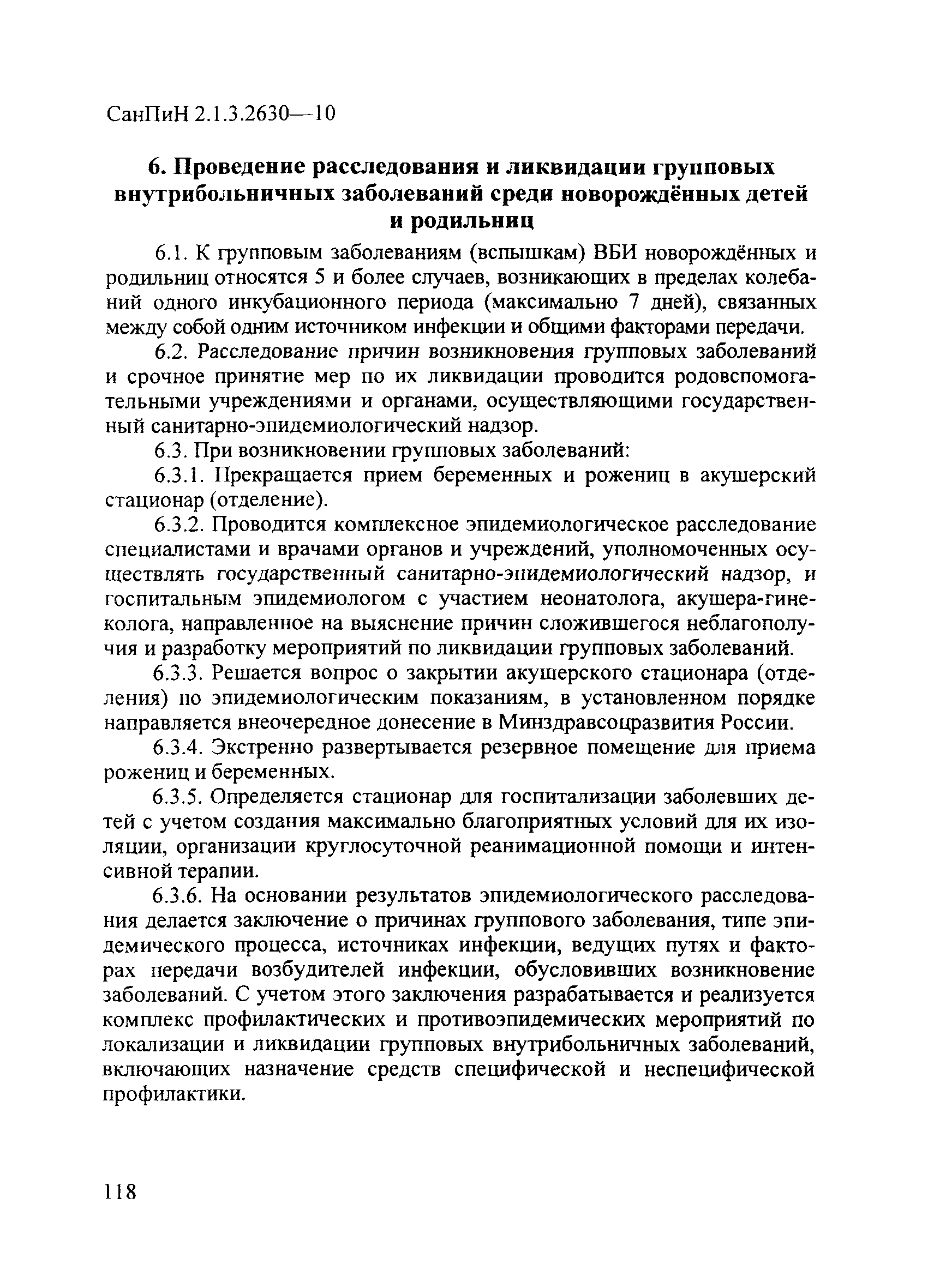 СанПиН 2.1.3.2630-10