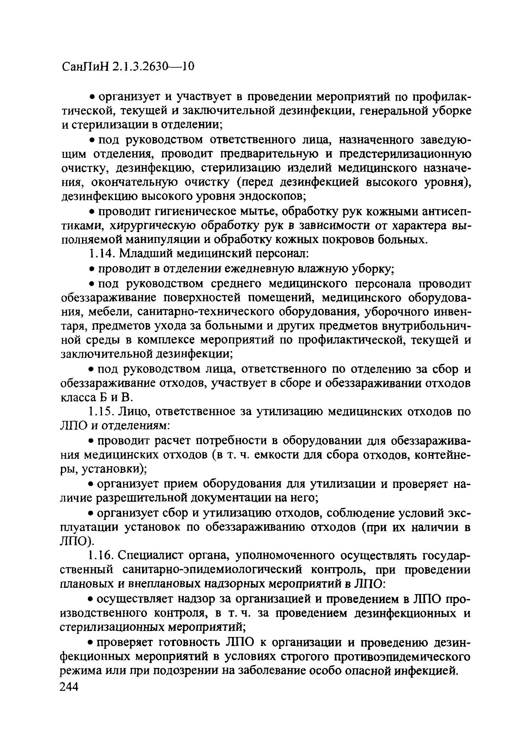 СанПиН 2.1.3.2630-10