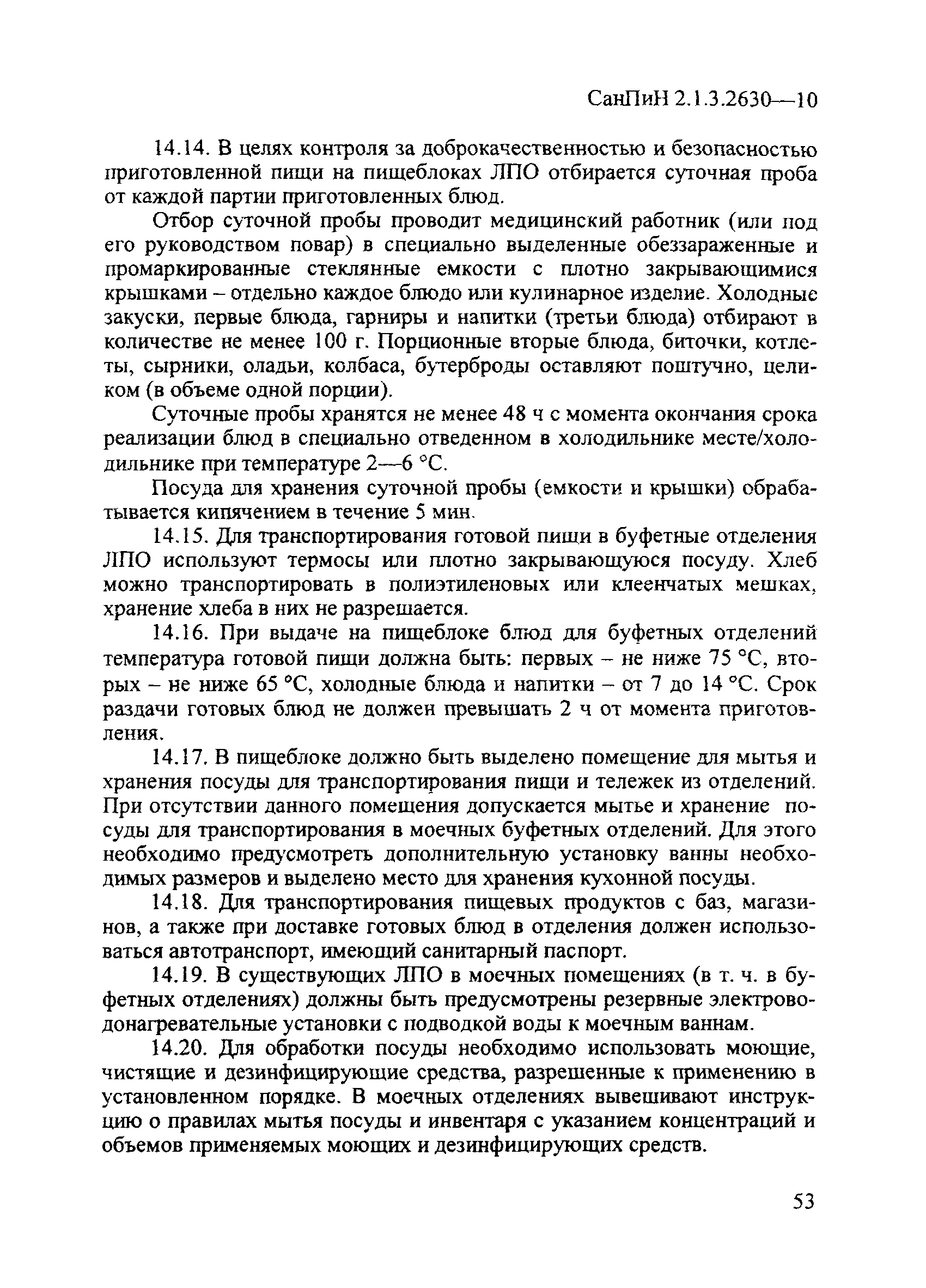 Скачать СанПиН 2.1.3.2630-10 Санитарно-эпидемиологические требования к  организациям, осуществляющим медицинскую деятельность