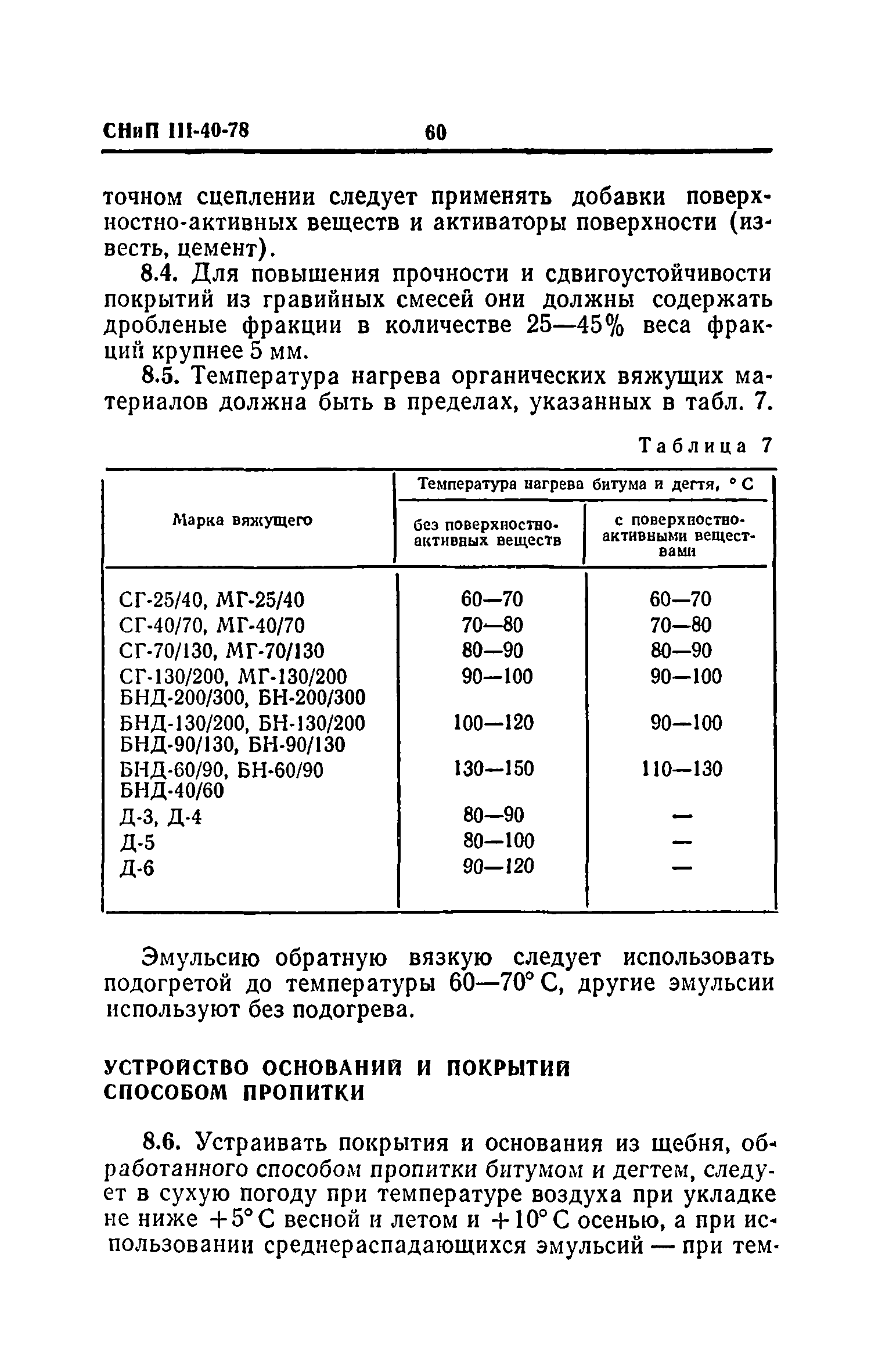 СНиП III-40-78