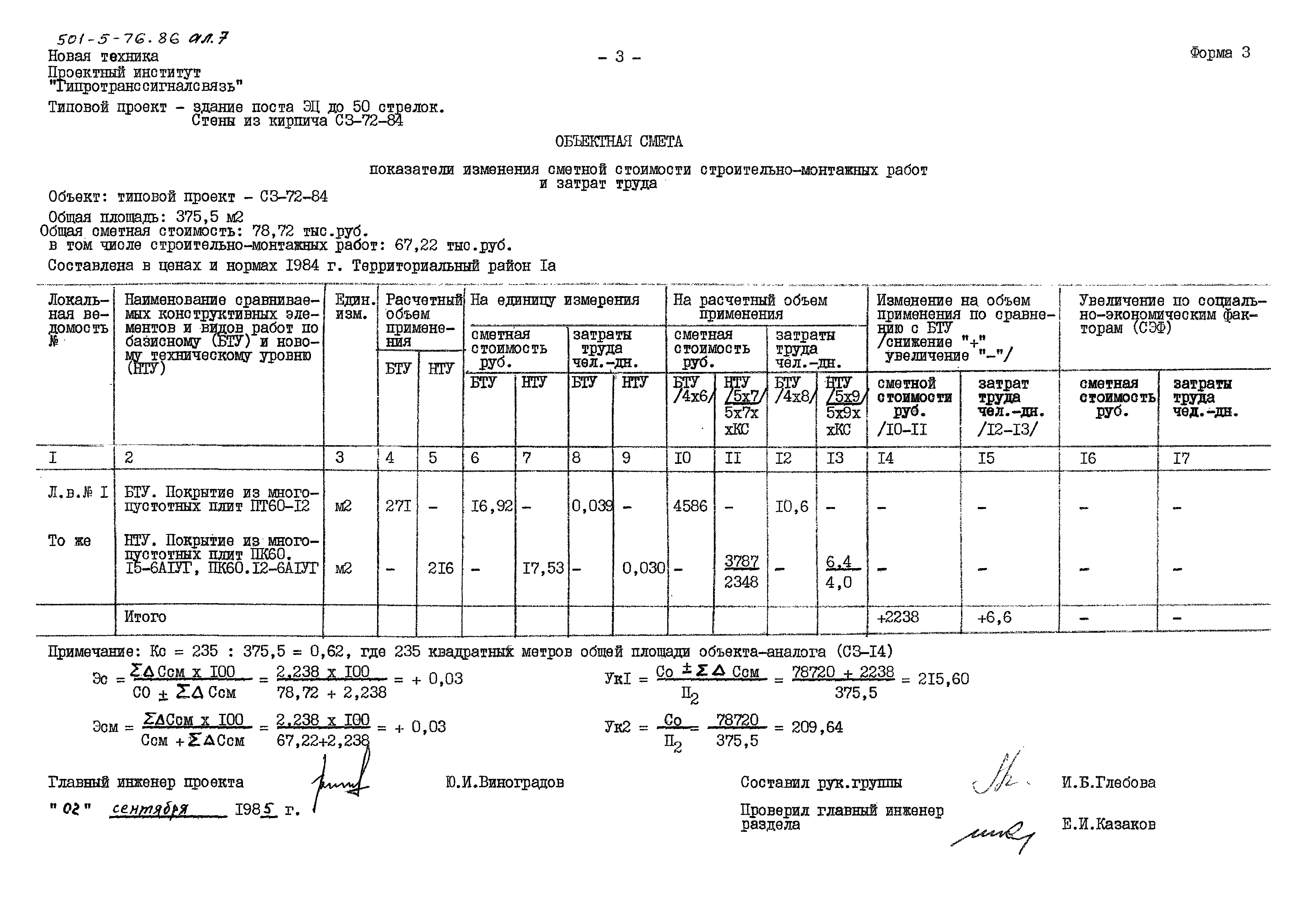 Типовой проект 501-5-76.86
