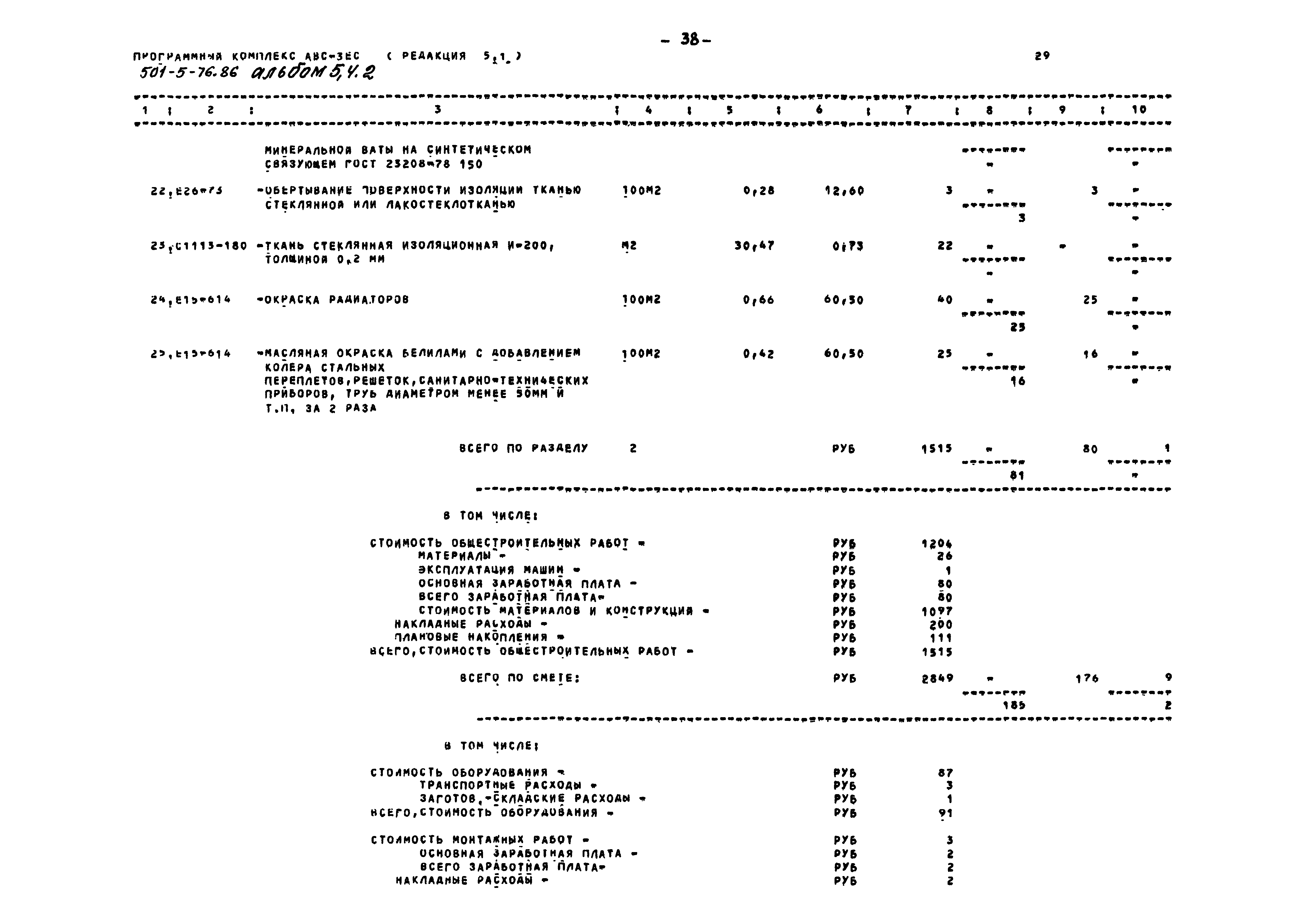 Типовой проект 501-5-76.86