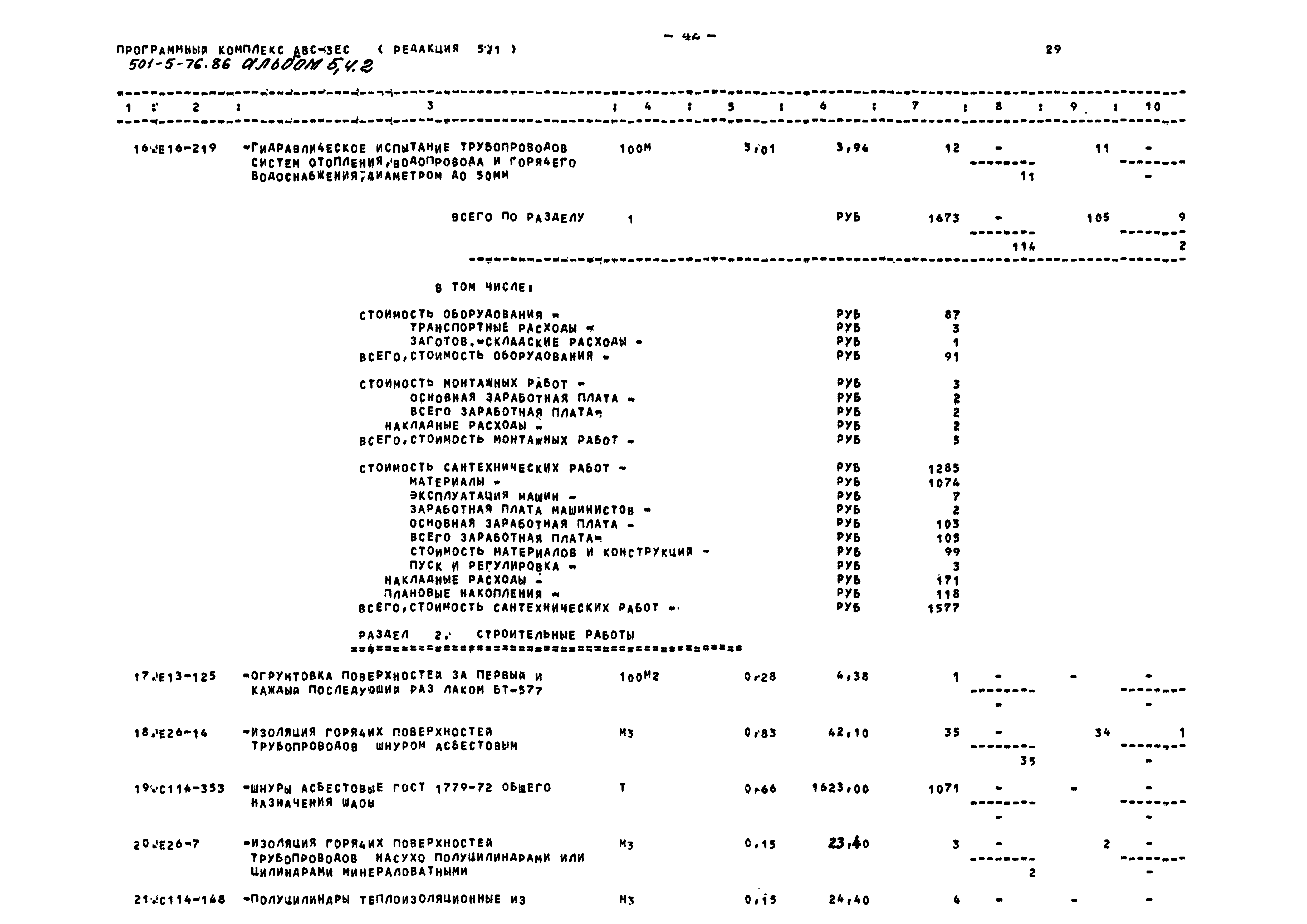 Типовой проект 501-5-76.86
