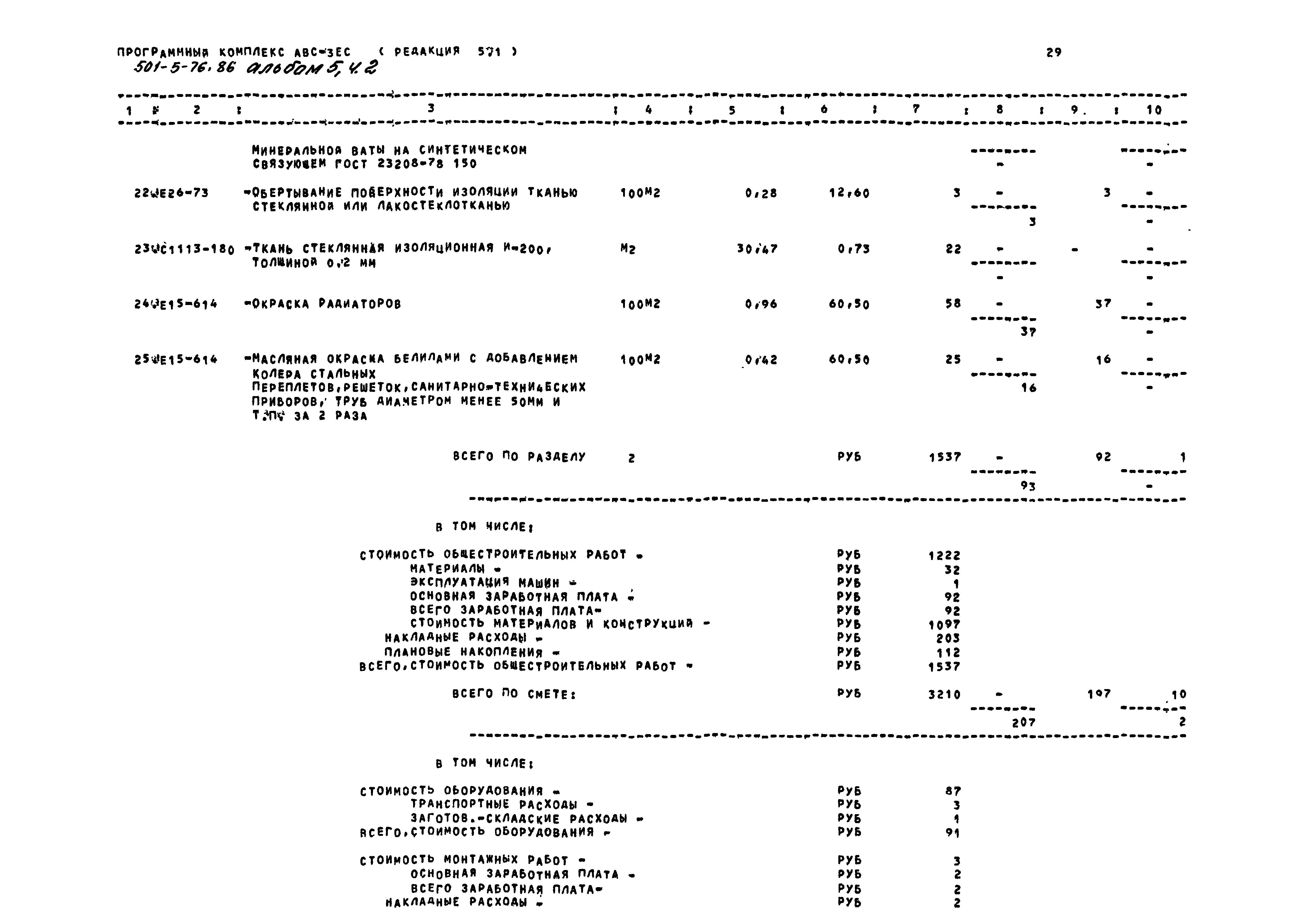 Типовой проект 501-5-76.86