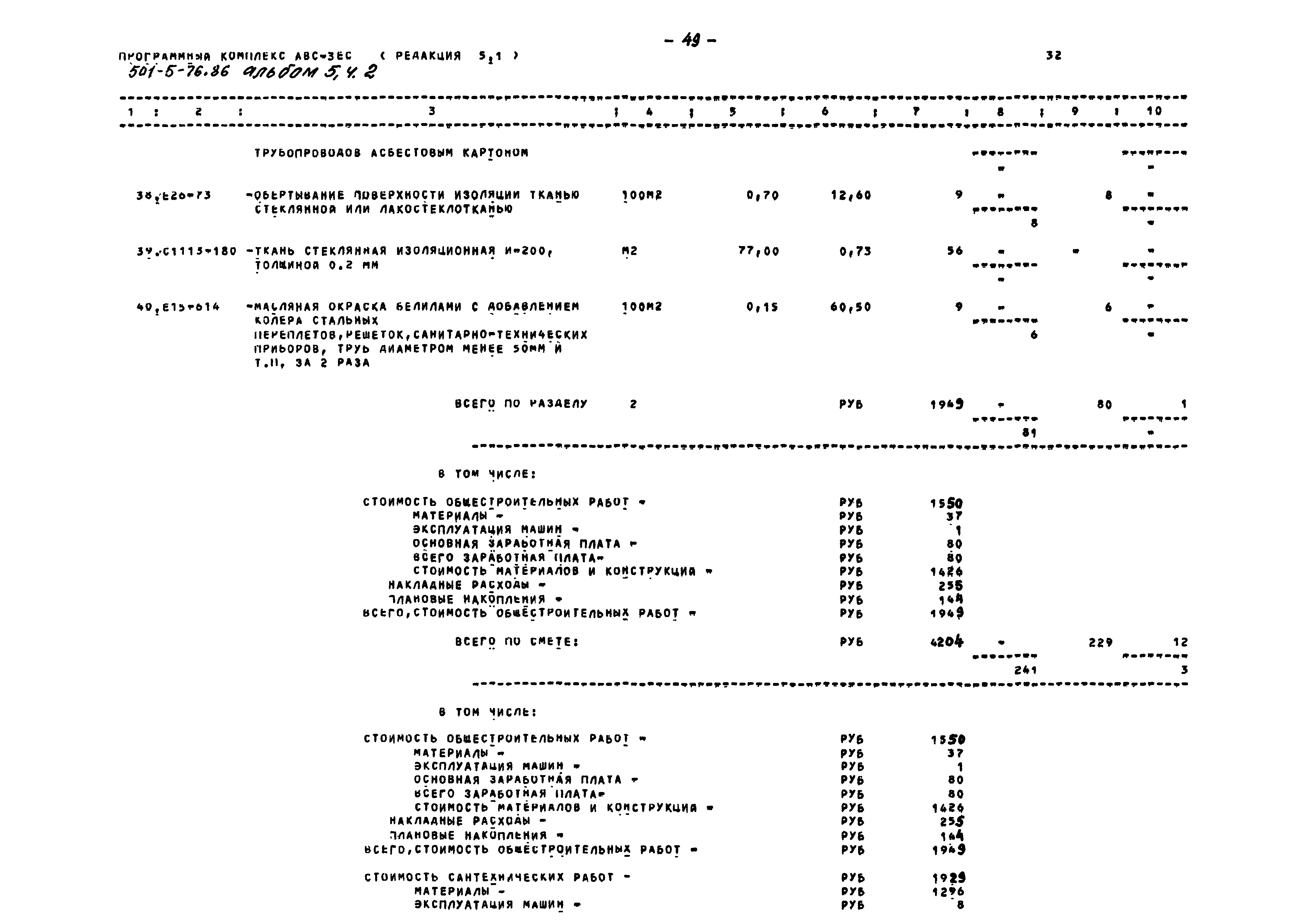 Типовой проект 501-5-76.86