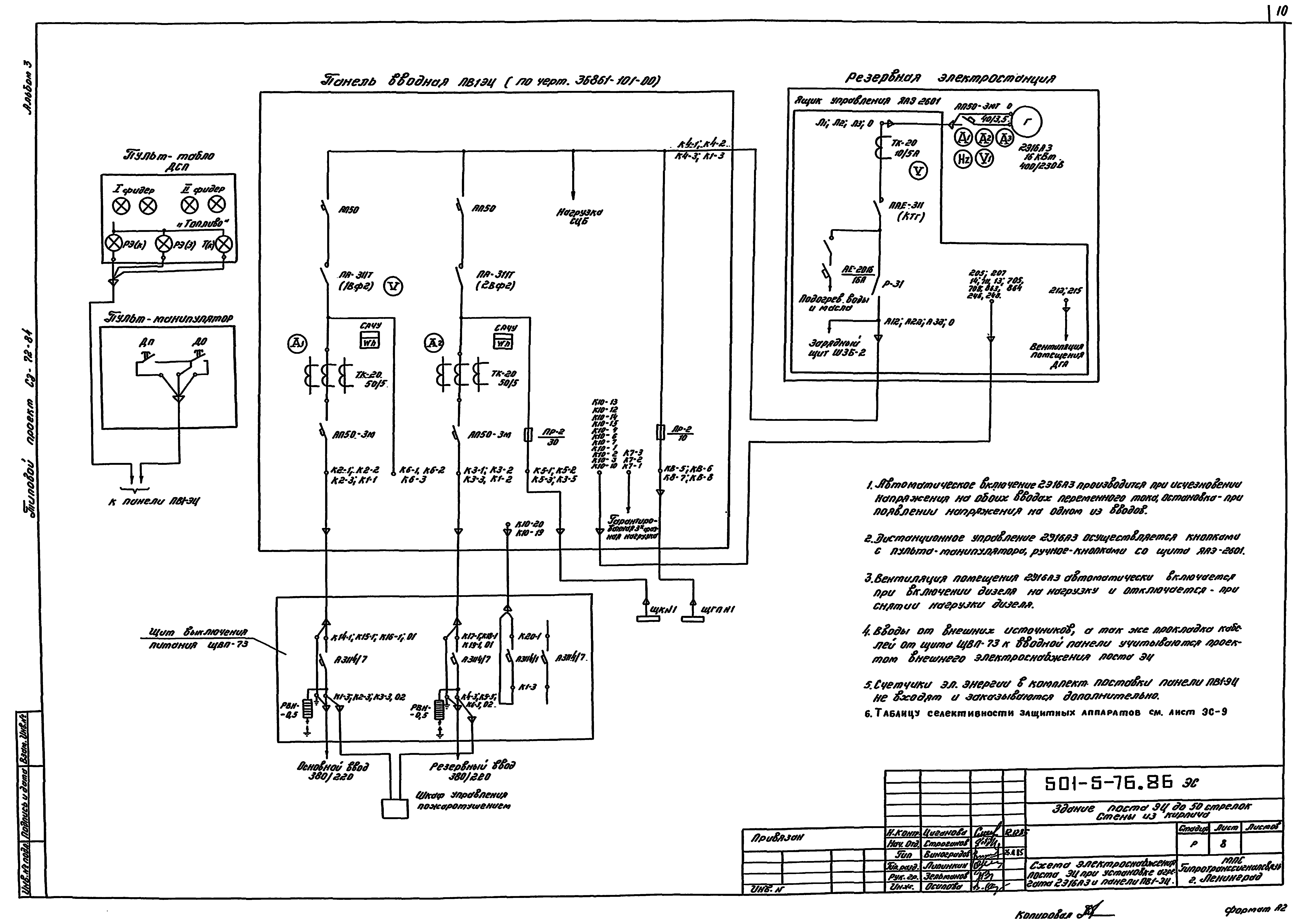 Типовой проект 501-5-76.86