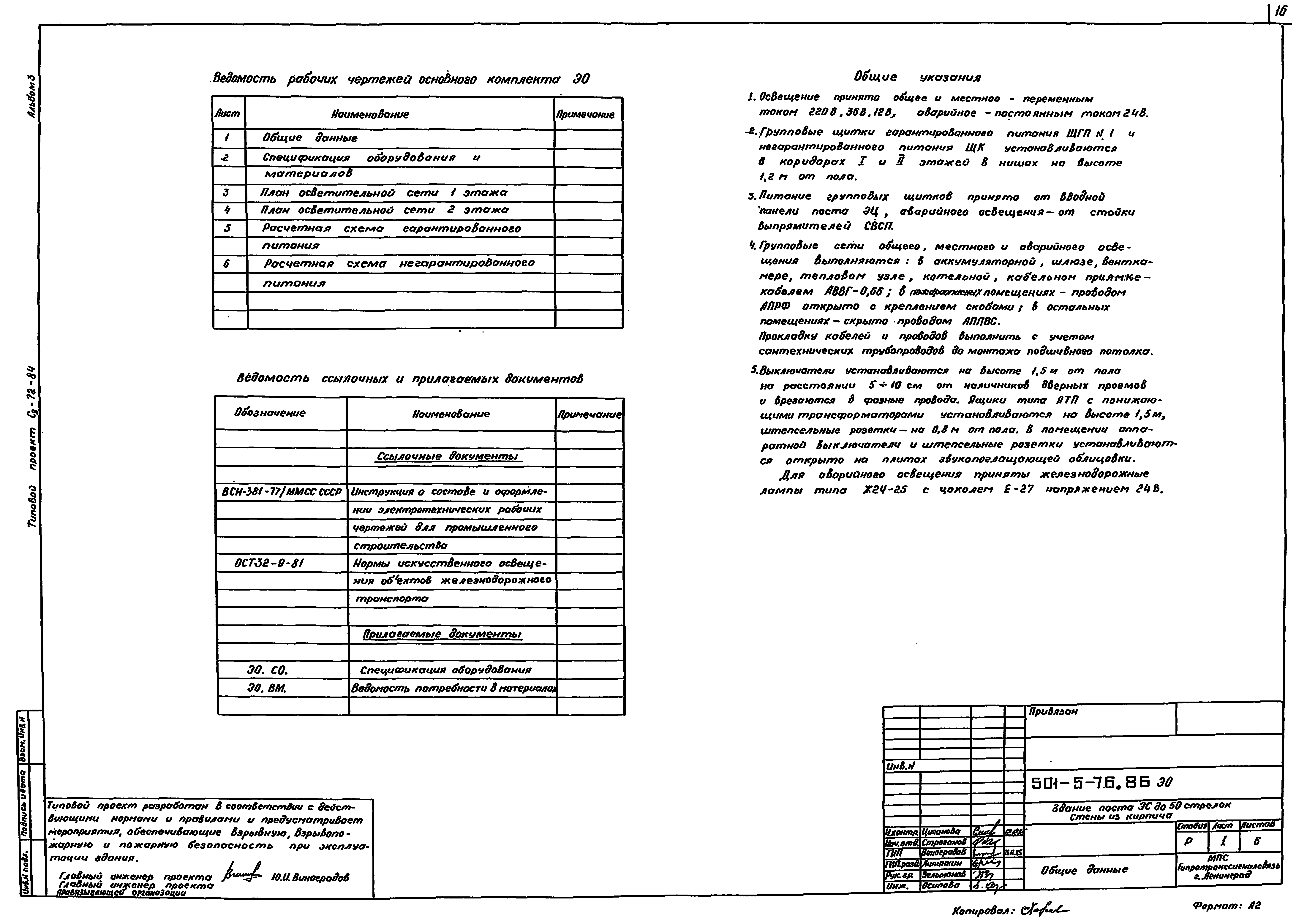 Типовой проект 501-5-76.86