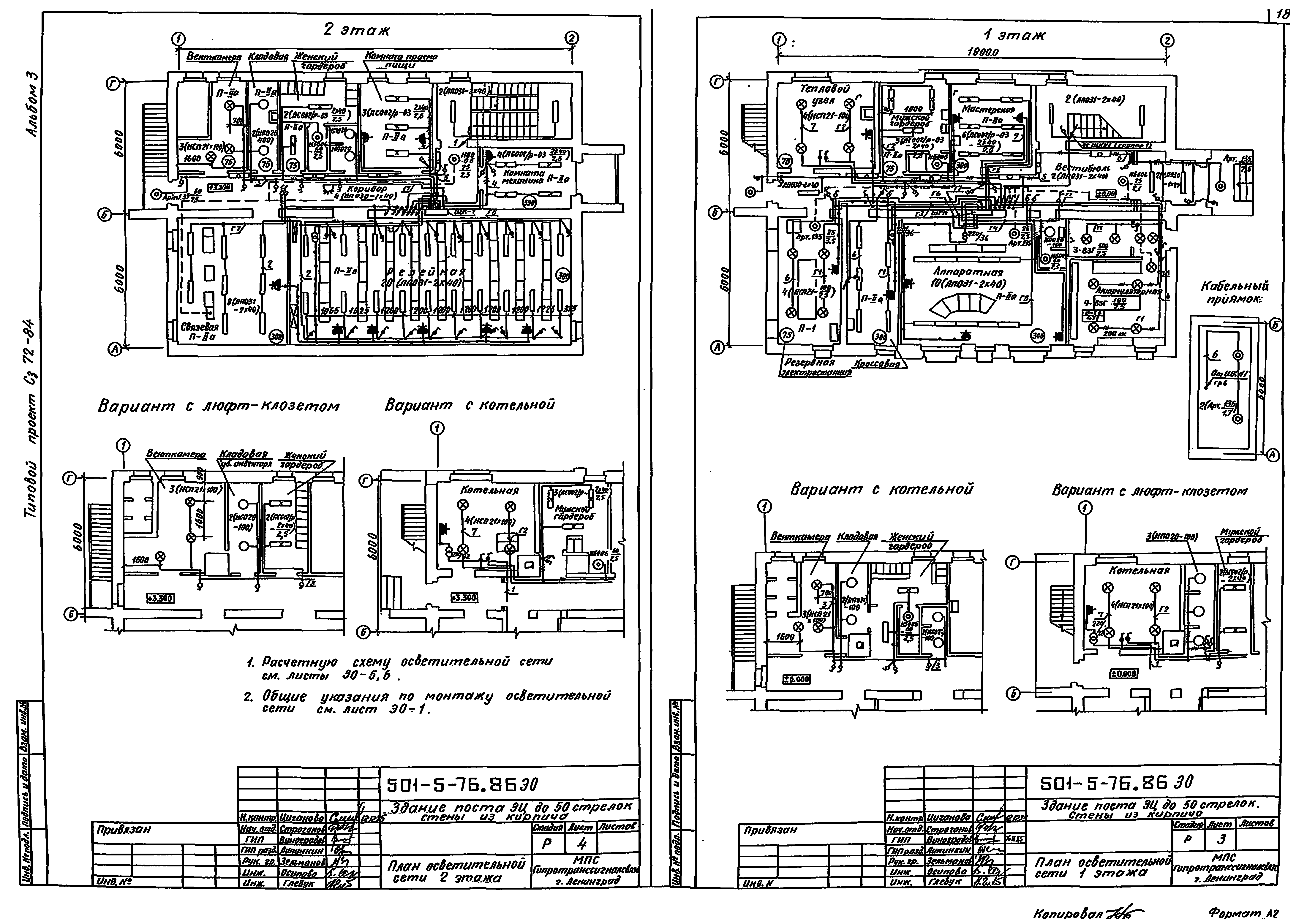 Типовой проект 501-5-76.86