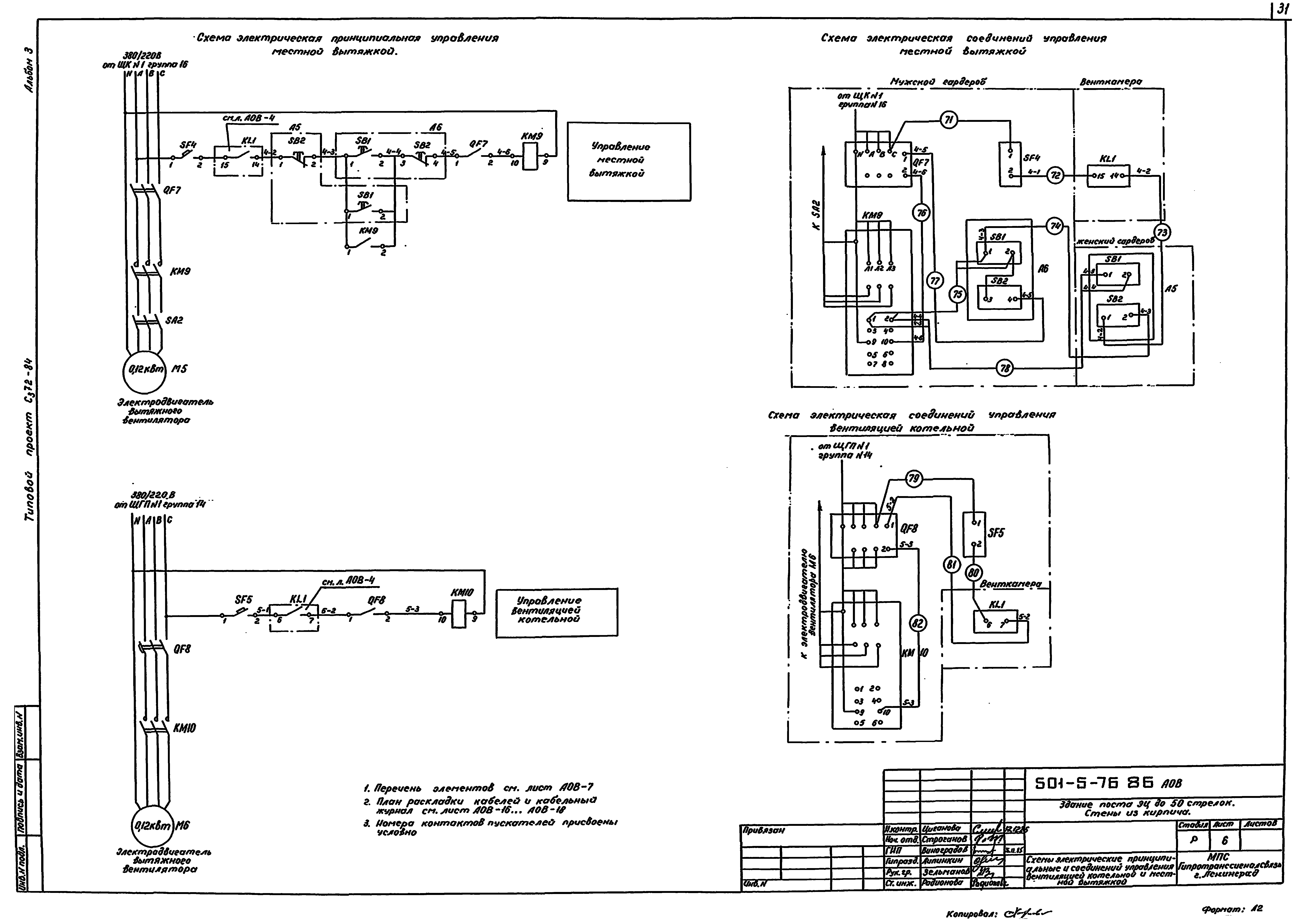 Типовой проект 501-5-76.86