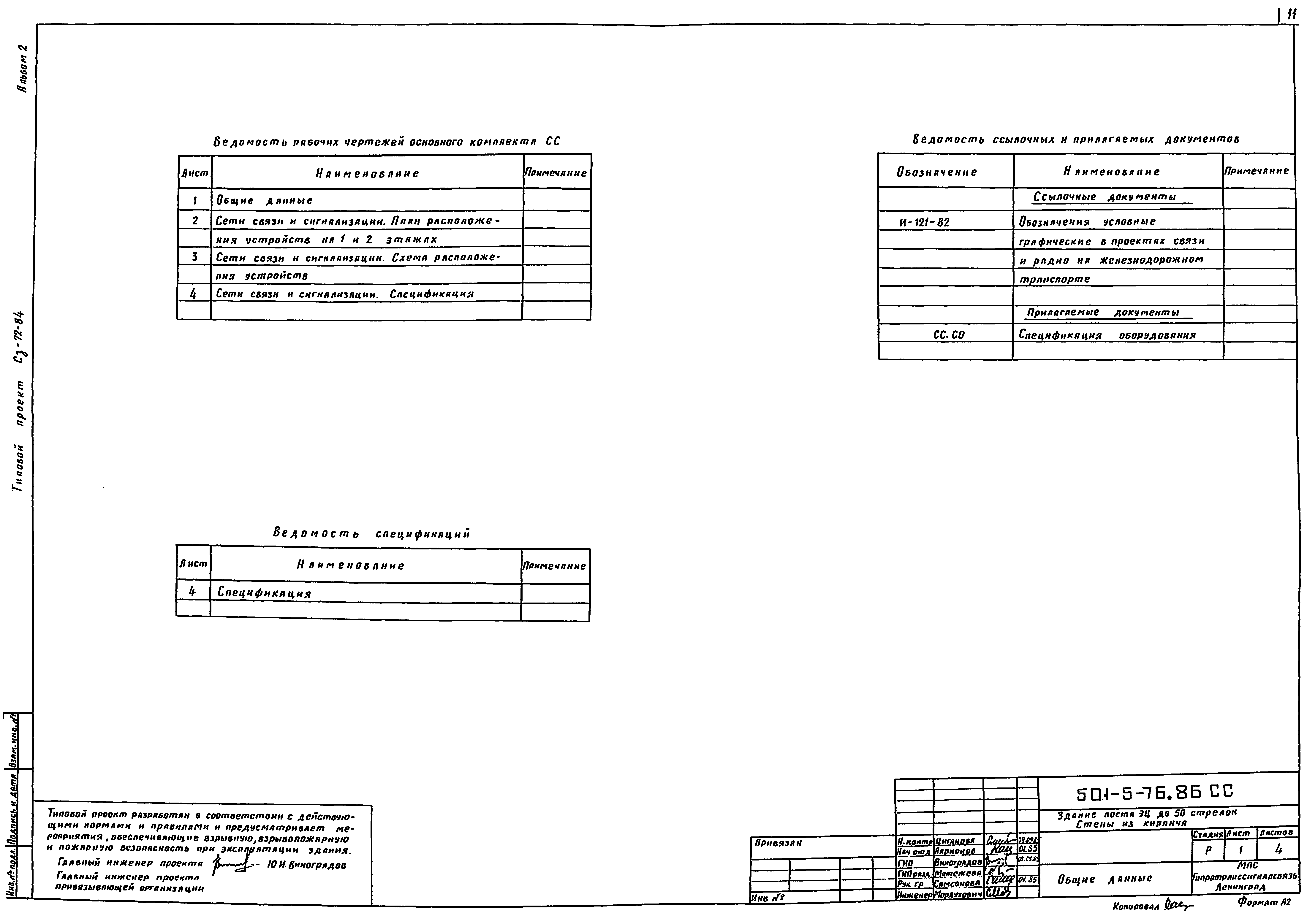 Типовой проект 501-5-76.86