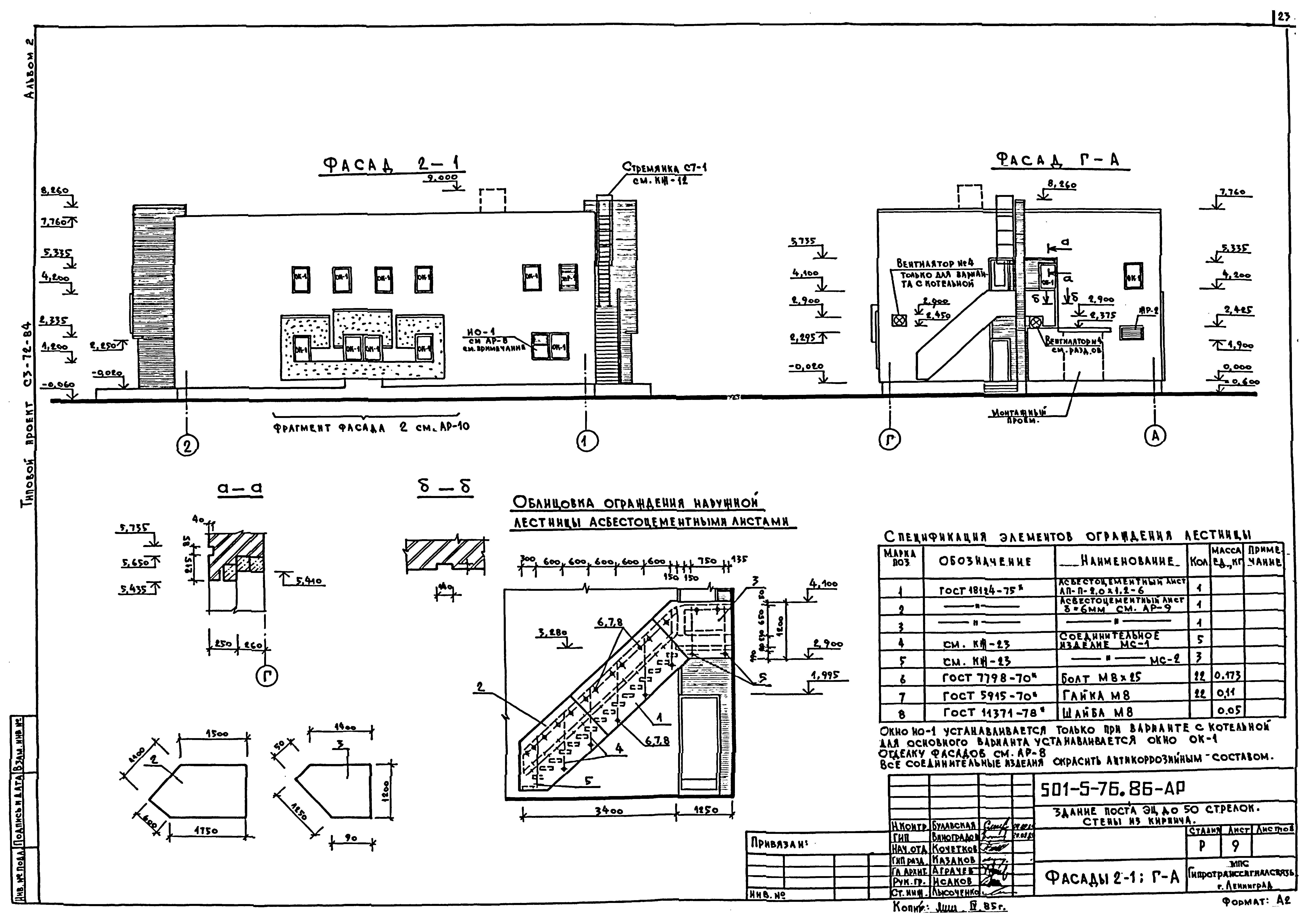 Типовой проект 501-5-76.86