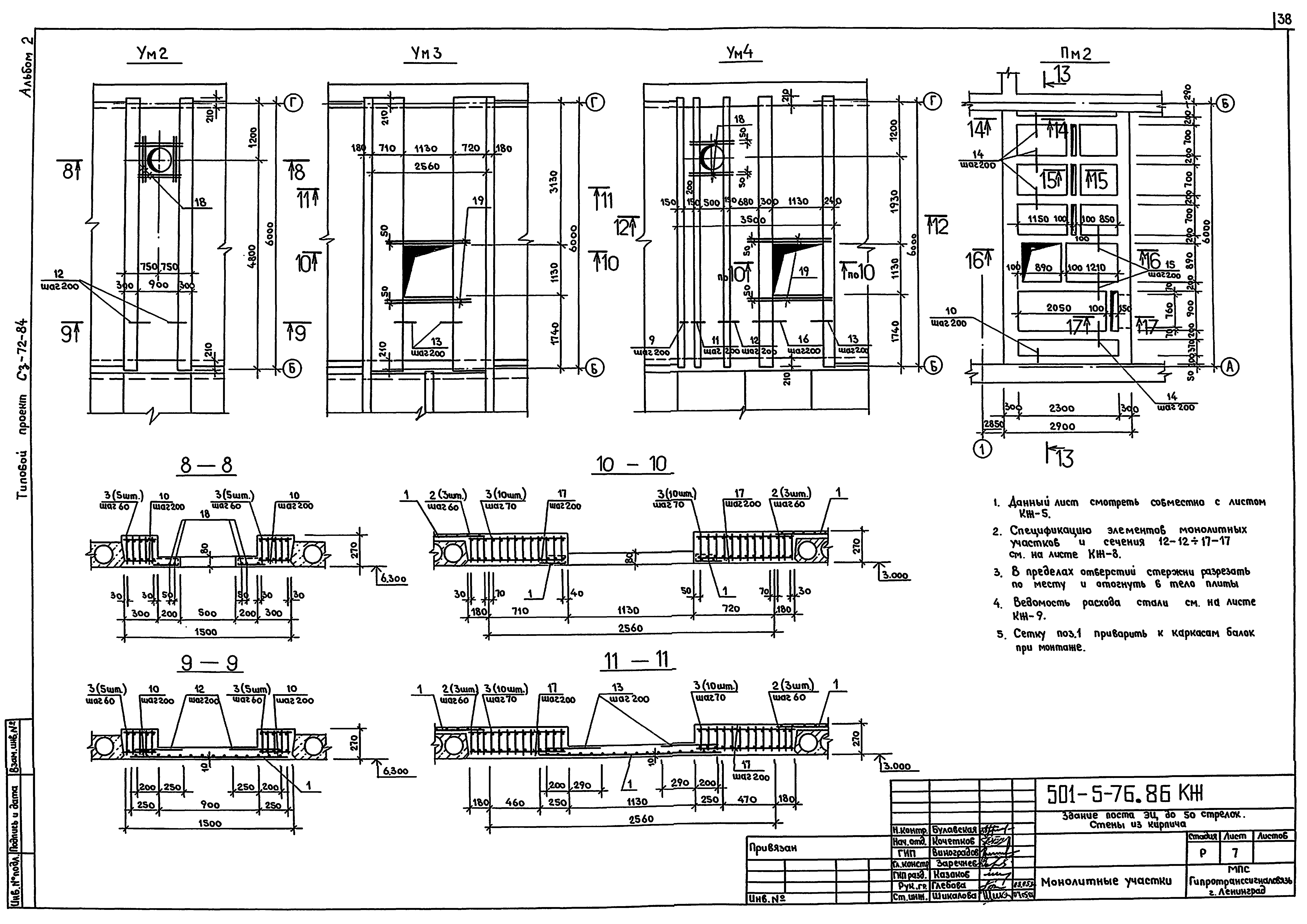 Типовой проект 501-5-76.86