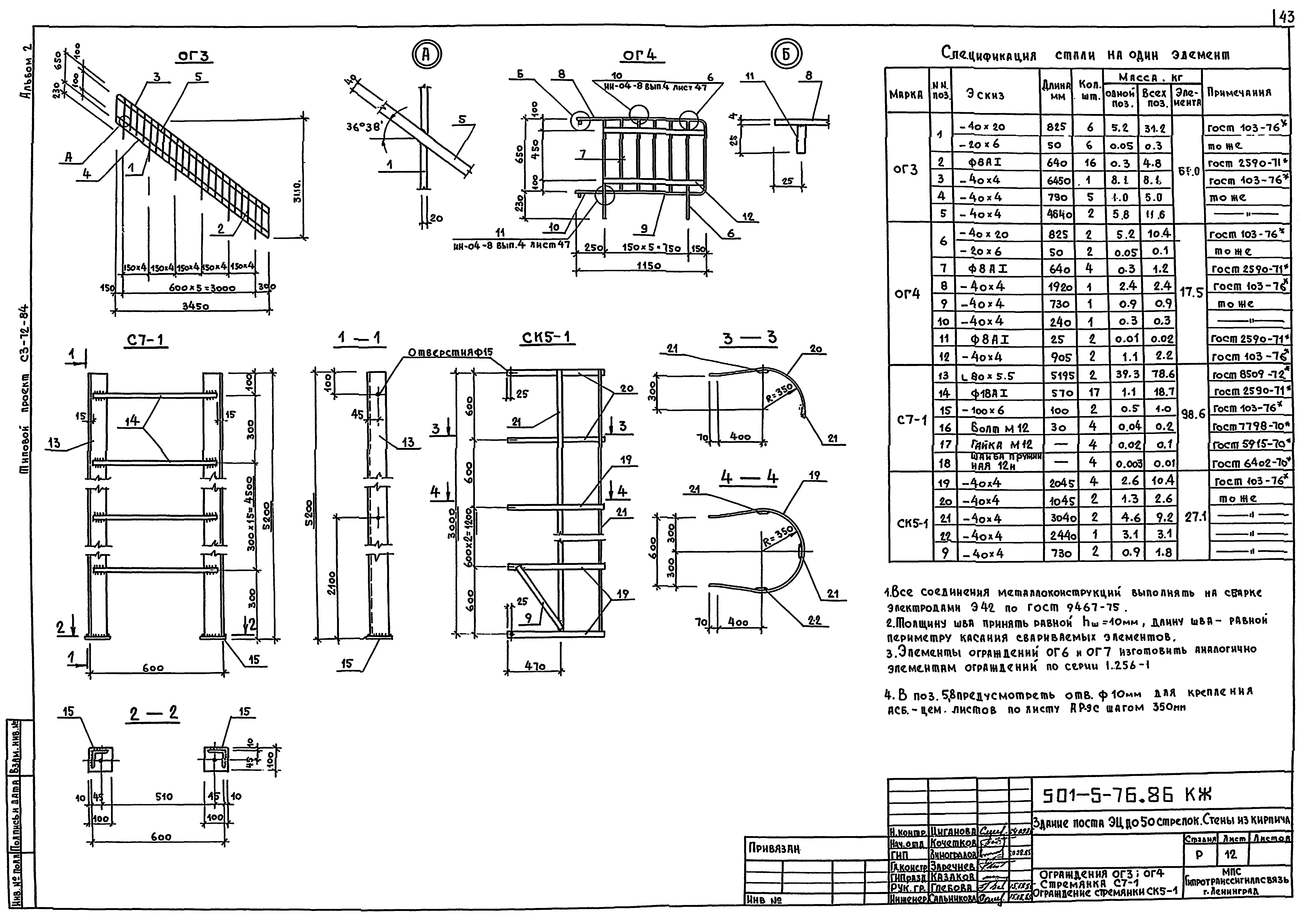 Типовой проект 501-5-76.86