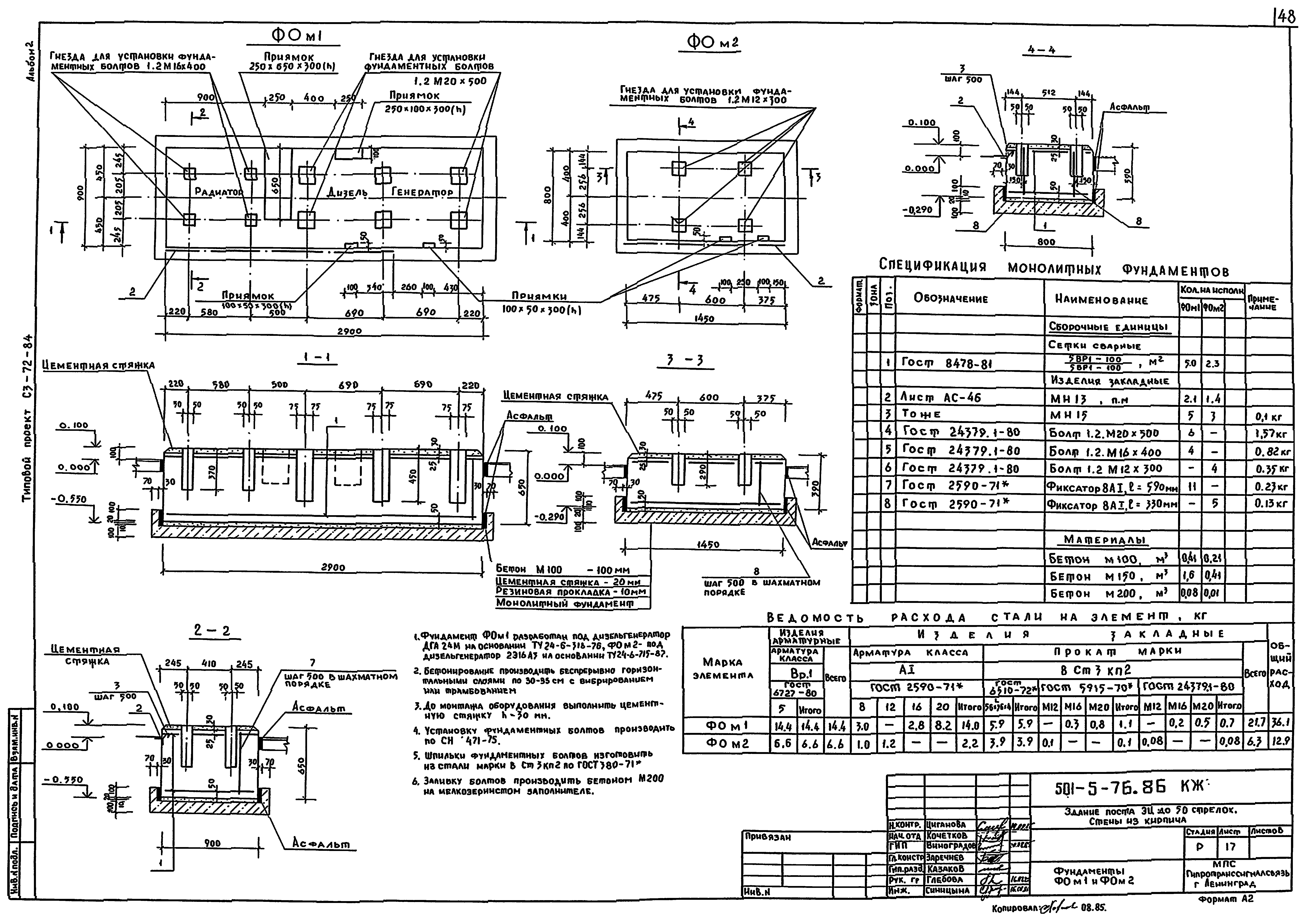 Типовой проект 501-5-76.86