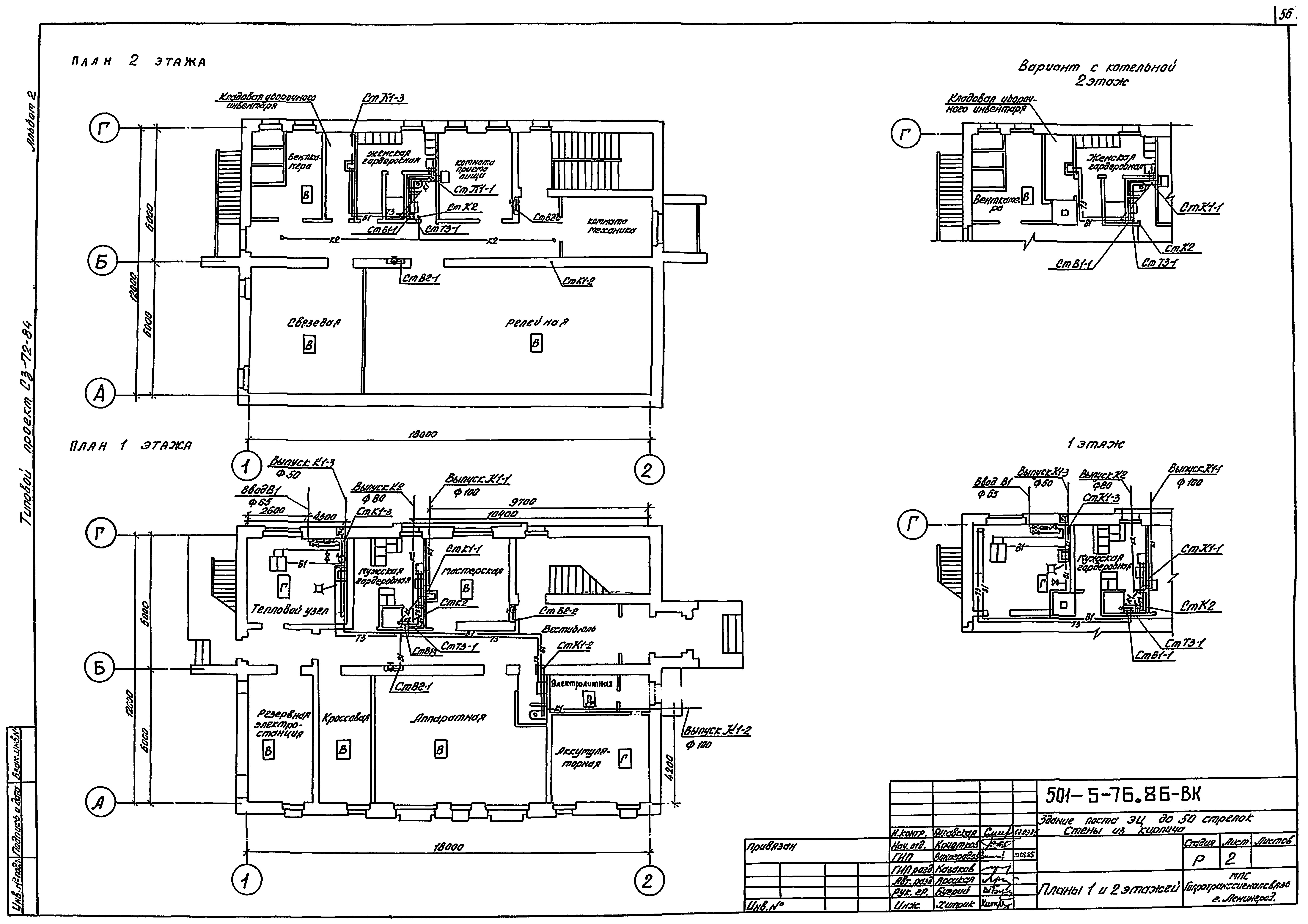 Типовой проект 501-5-76.86