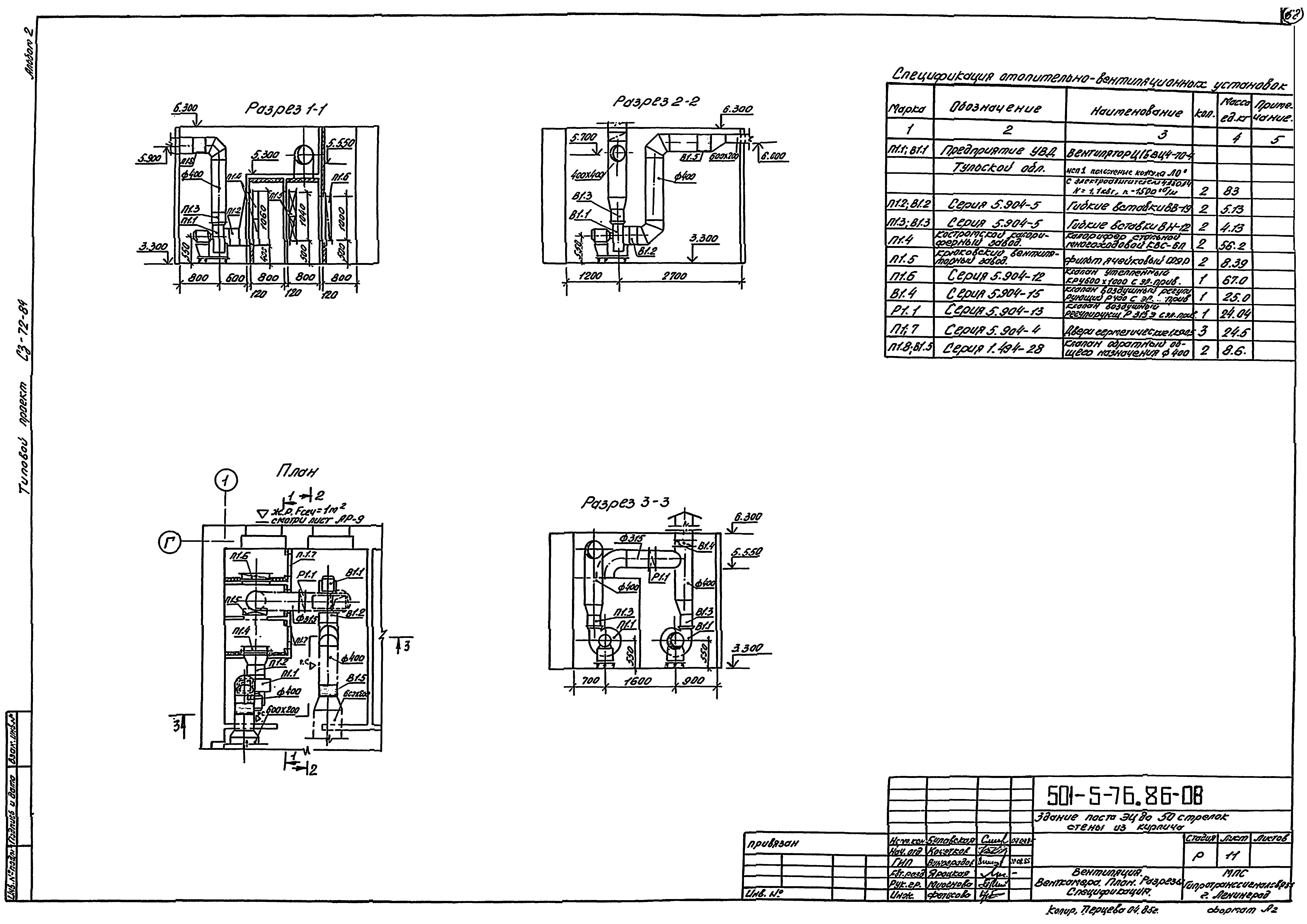 Типовой проект 501-5-76.86